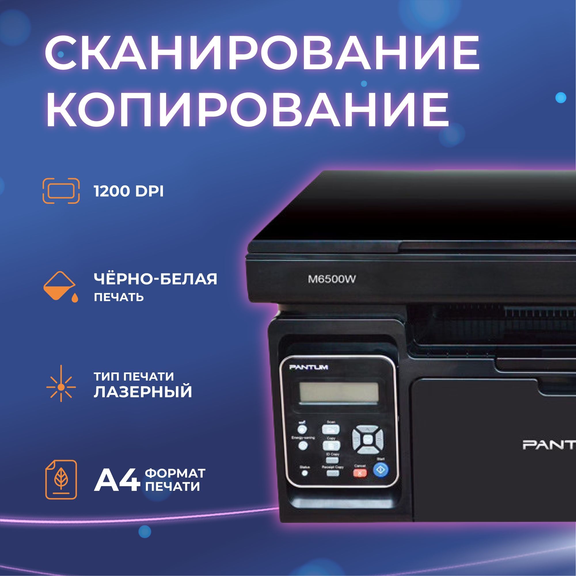 МФУ Лазерное Pantum ПантумМФУ купить по низкой цене в интернет-магазине  OZON (1139896319)