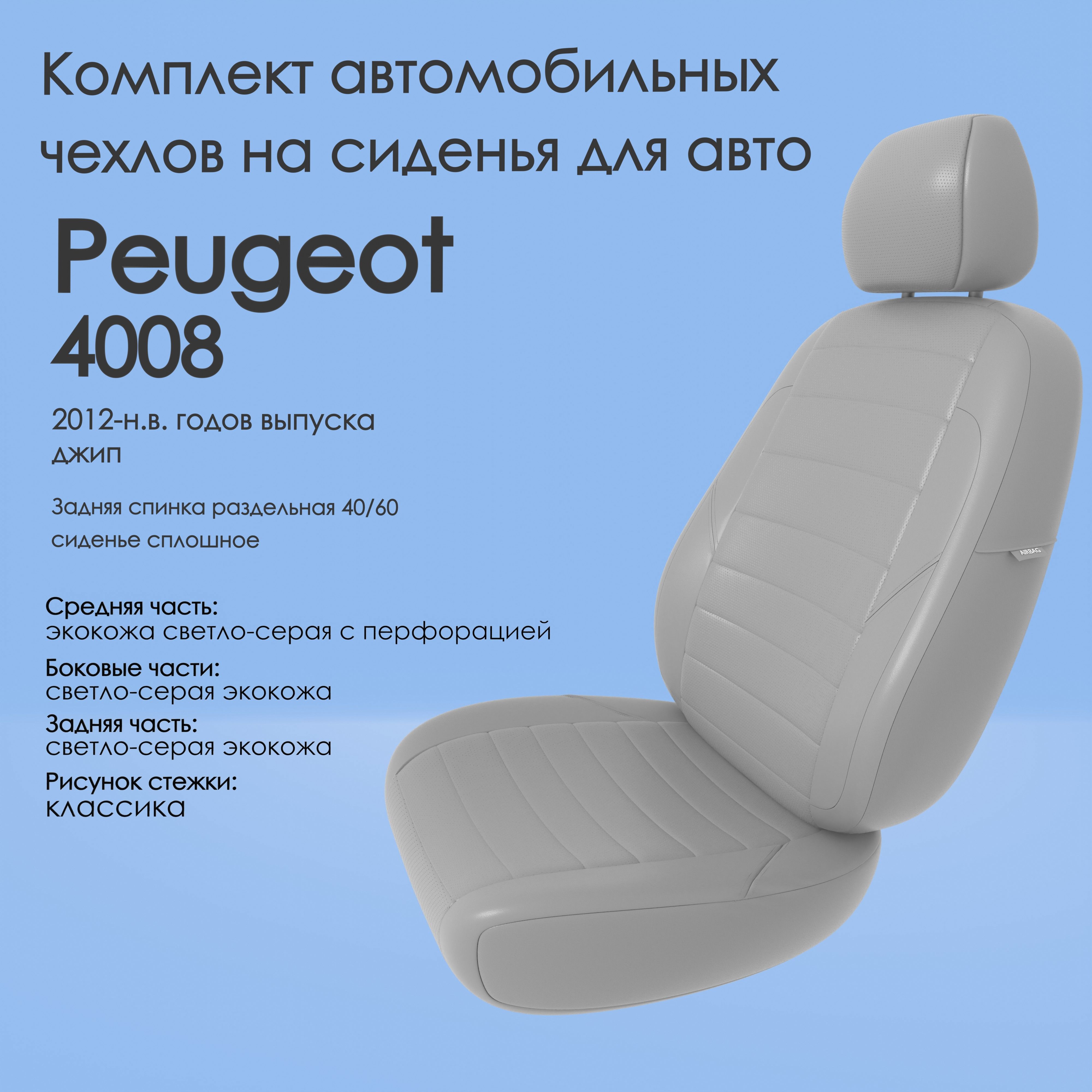 Купить Оригинальные Чехлы На Автомобиль Пежо 107