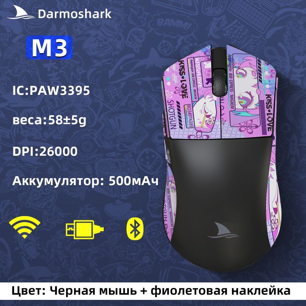 DarmosharkИгроваямышьбеспроводнаяM-3,черный,фиолетовый