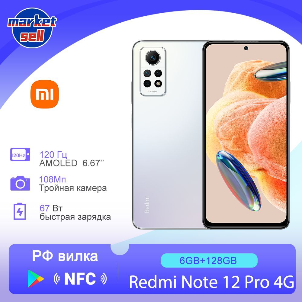 Смартфон Xiaomi Redmi Note 12 Pro 4G, глобальная версия - купить по  выгодной цене в интернет-магазине OZON (1023823189)