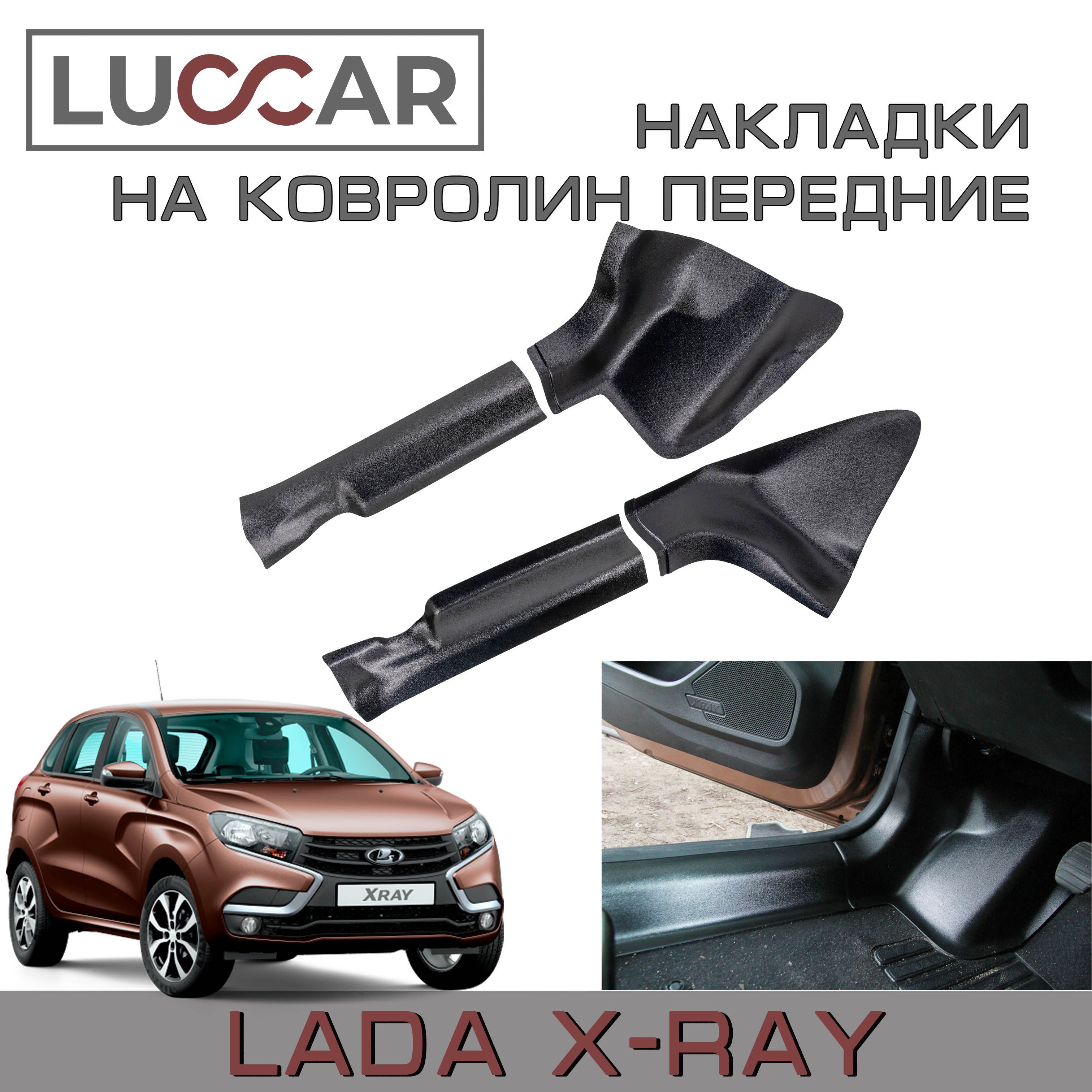 Брызговики Лада Х Рей Кросс Купить