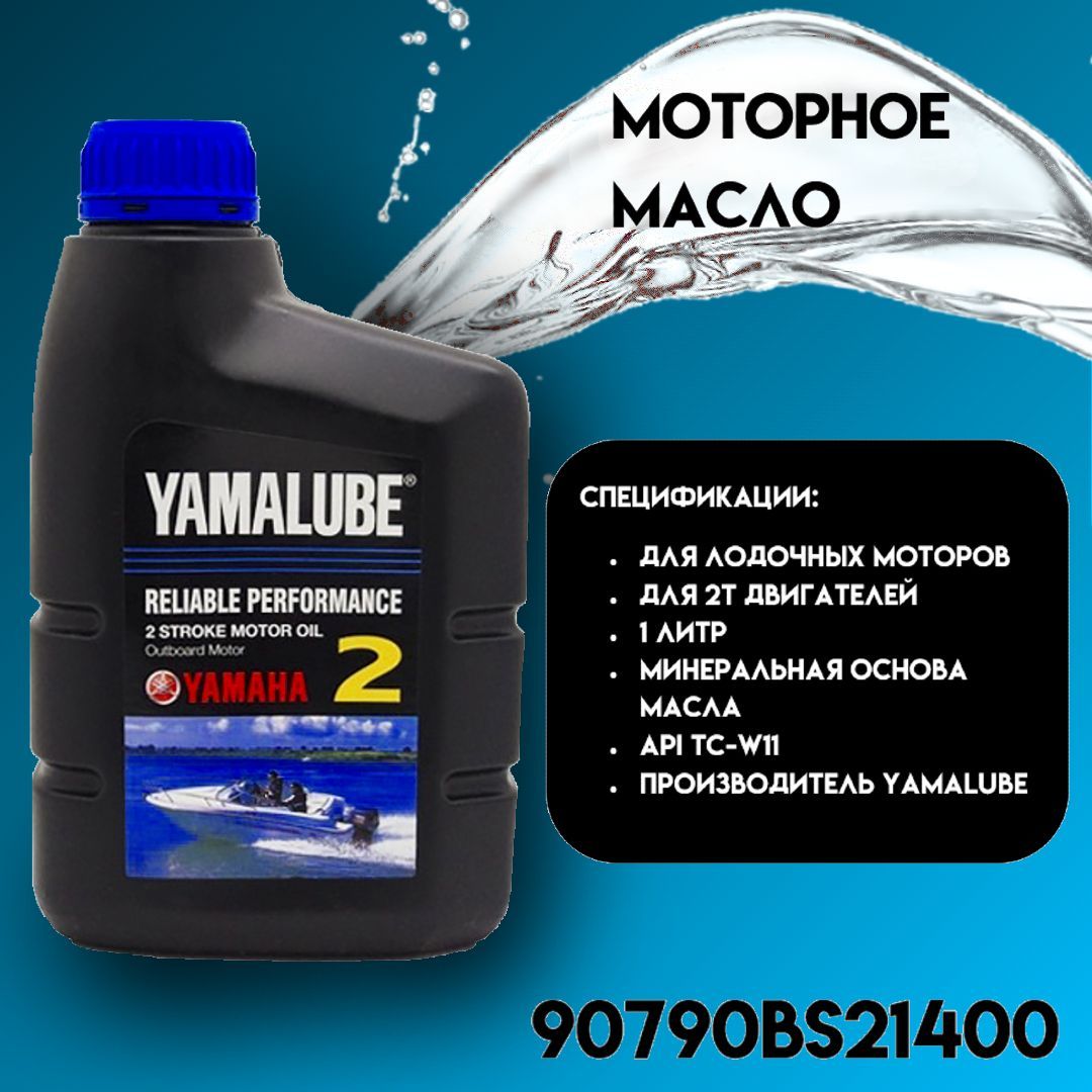 Yamalube 2 stroke Motor Oil. Лодочное масло ямалюбе