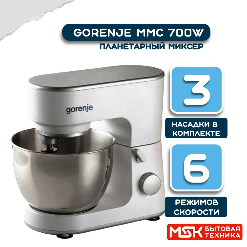 Планетарный Миксер Gorenje MMC 700W, 700 Вт - купить по низким ценам в  интернет-магазине OZON (1030175658)