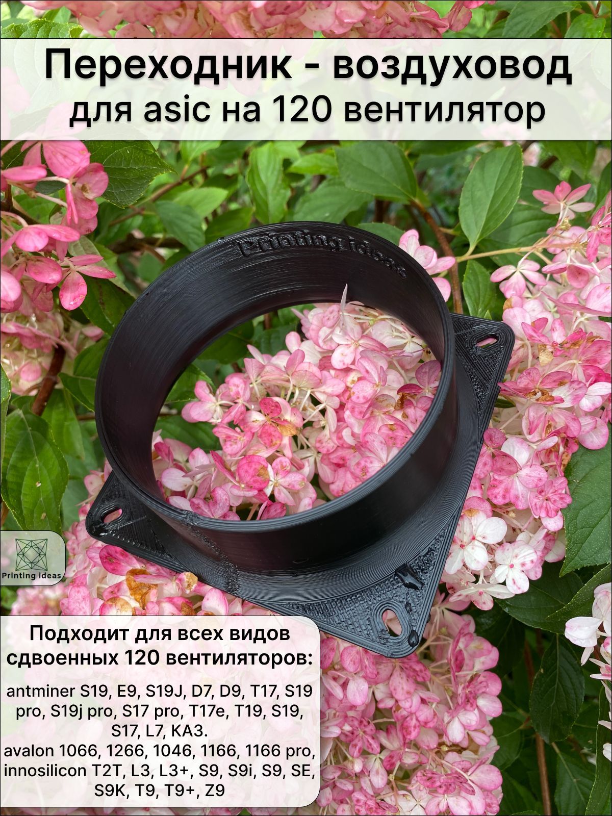 Переходник-воздуховоддляасикна120вентиляторподгофруD110,черный,1шт.
