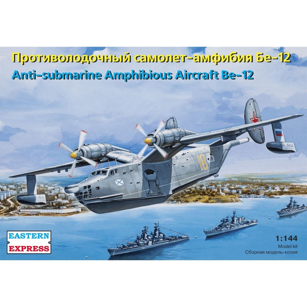 Сборная модель Cамолет-амфибия Бе-12, Восточный Экспресс, 1/144 - купить с  доставкой по выгодным ценам в интернет-магазине OZON (1155819162)