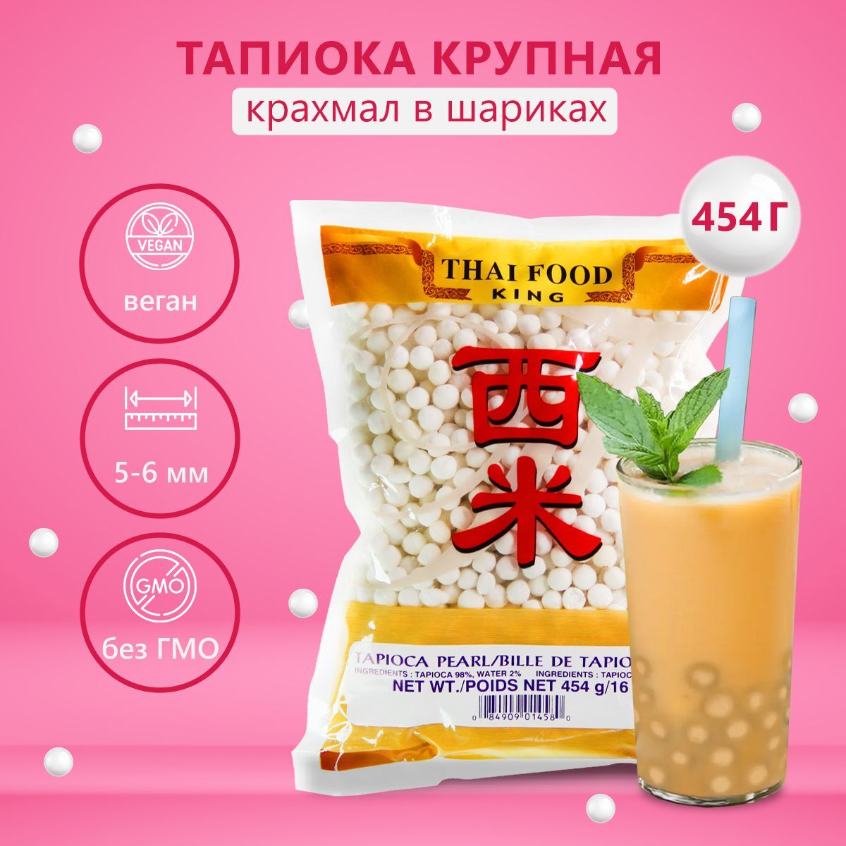 Тапиока крупная крахмал в шариках (большие) Thai Food King 454г / Восточные  азиатские продукты