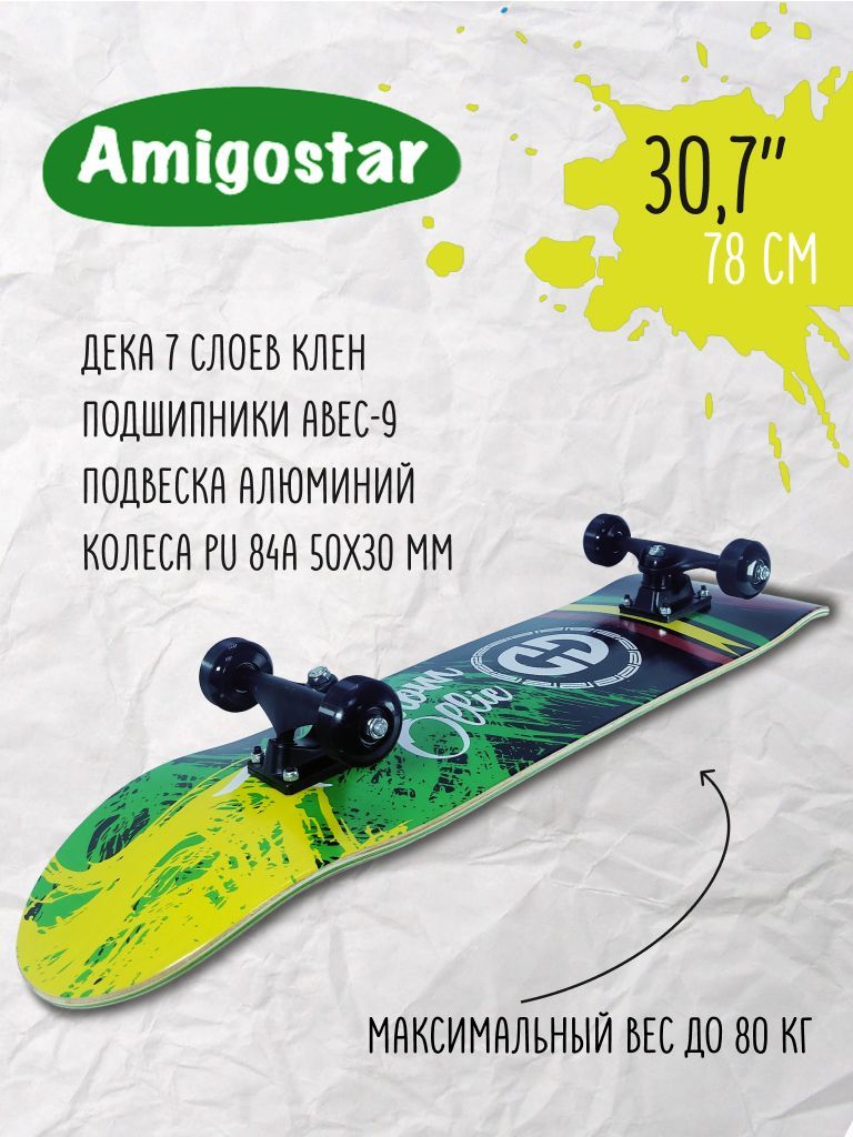 Амиго стар