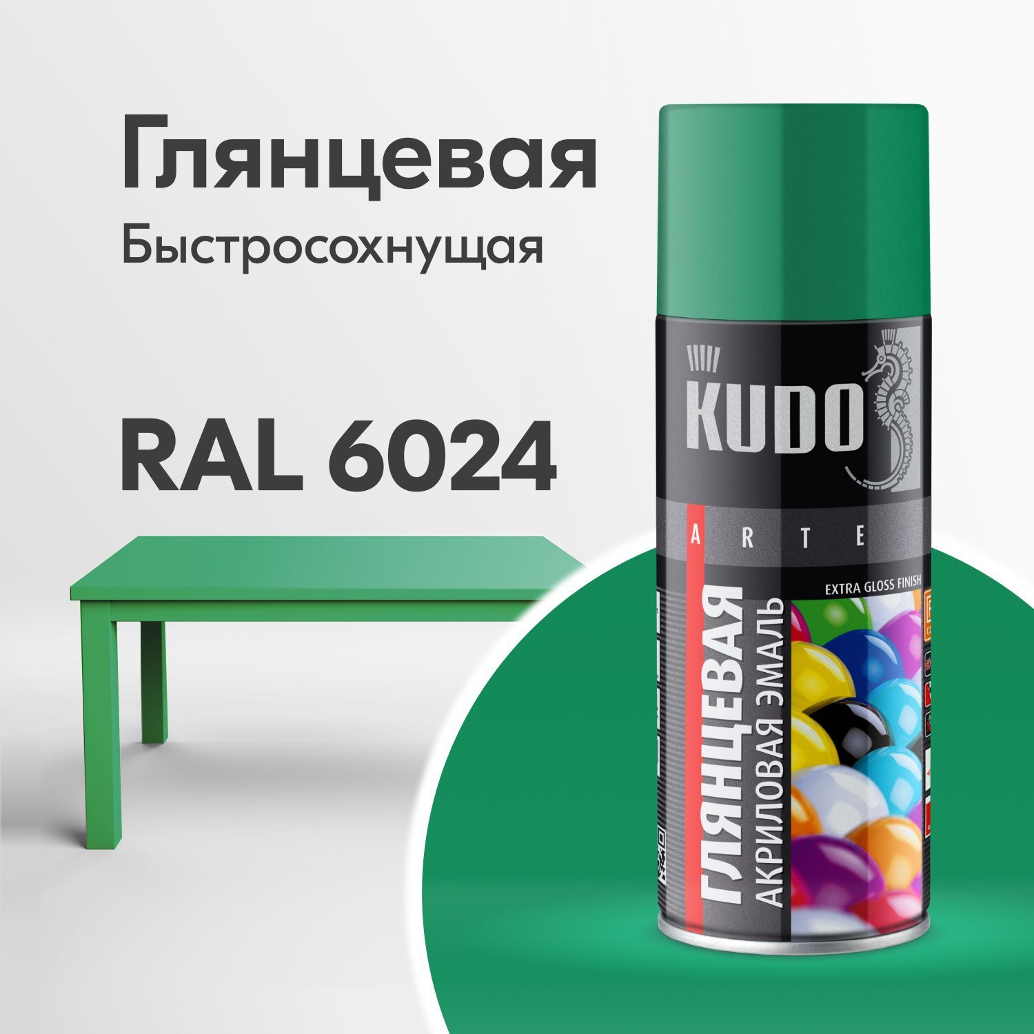 Аэрозольная краска KUDO 