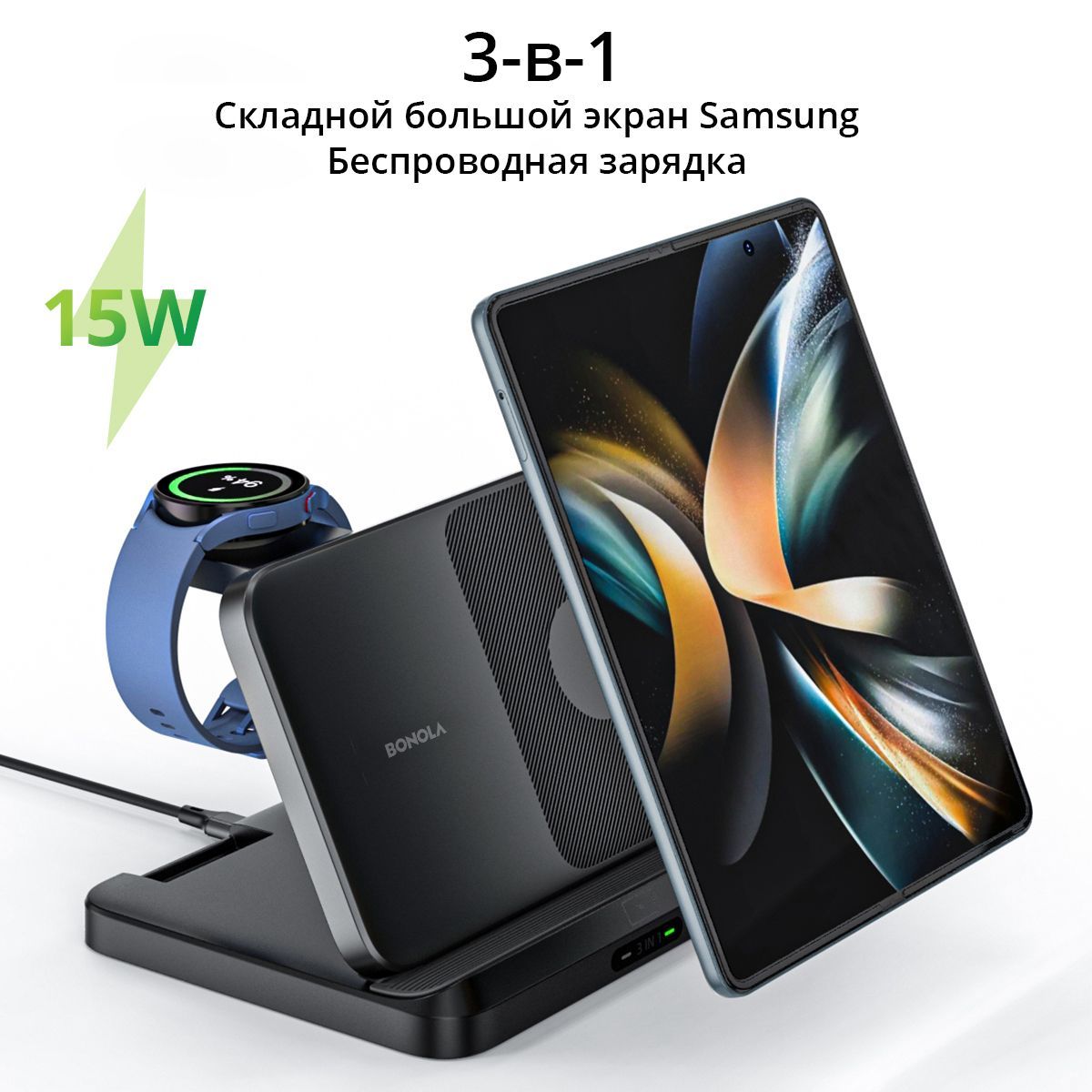 Складное беспроводное зарядное устройство Bonola 3-в-1 для Samsung Z Fold  3/Z Flip4 Qi, быстрая беспроводная зарядка для часов/наушников Galaxy