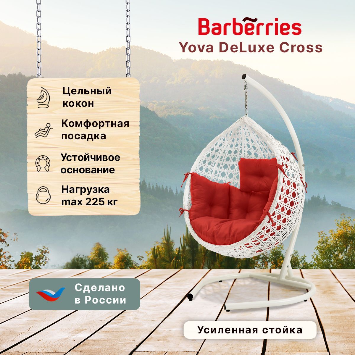 Подвесное кресло barberries