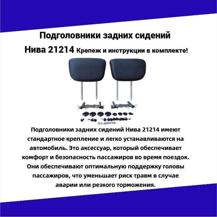 Подголовник/Наголовник/ЗаголовникзаднегосидениядляавтомобилейВАЗНИВА2121,21214,Урбан(Чернаяткань)