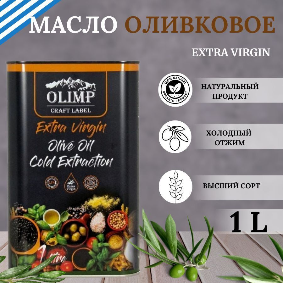 Olimp craft label. Масло оливковое Olimp Craft Label.