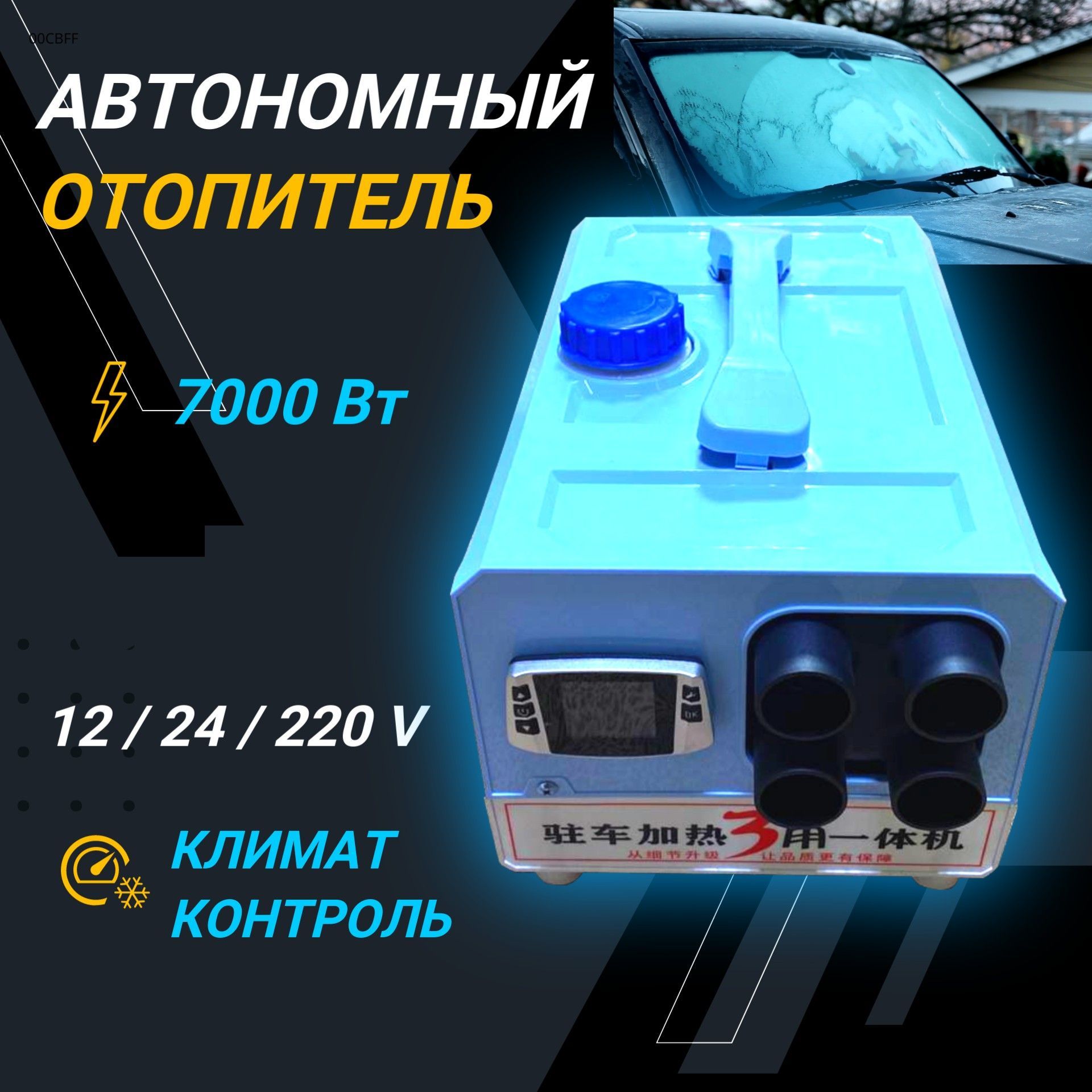 Автономный отопитель 12в дизельный, вебасто дизель, сухой фен 220в,  автономка 24в, тепловая пушка купить по выгодной цене в интернет-магазине  OZON (1155823301)