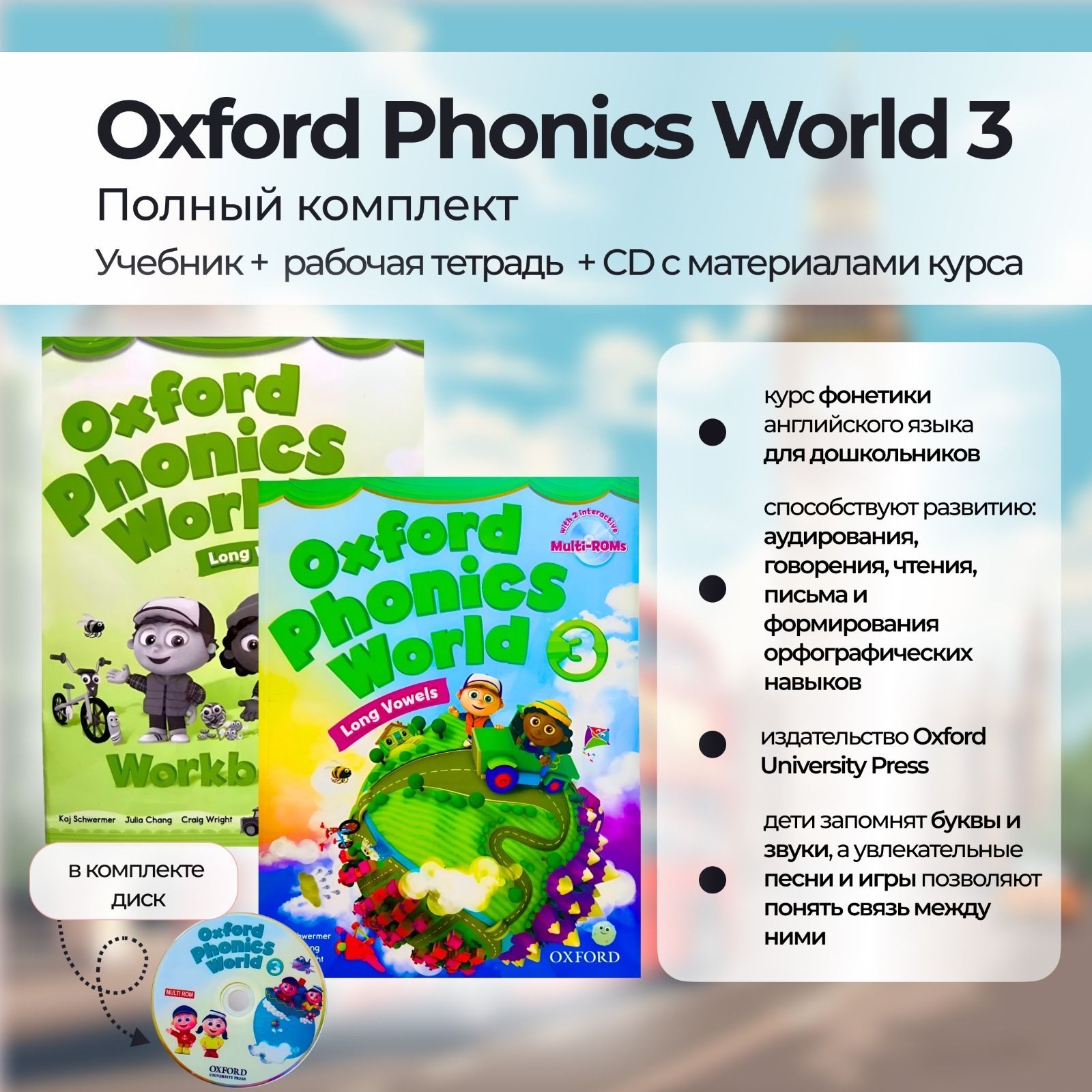 Oxford Phonics World 3 Level 3 комплект Student Book + Workbook + CD -  купить с доставкой по выгодным ценам в интернет-магазине OZON (1158695652)