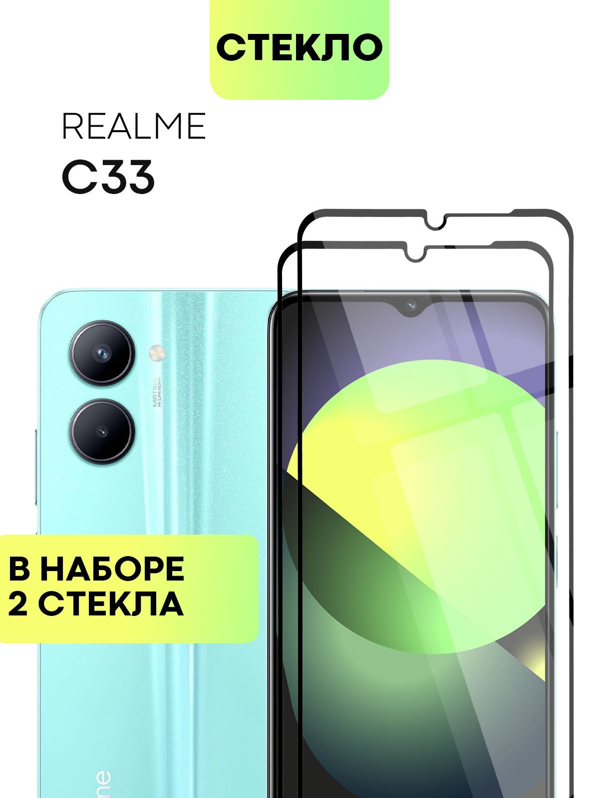 Набор защитных стекол для Realme C33 (Реалми С33, Рилми Ц33) с олеофобным  покрытием, не мешает датчикам и камере, легко наклеить, прозрачное стекло  BROSCORP с черной рамкой 2 шт - купить с доставкой