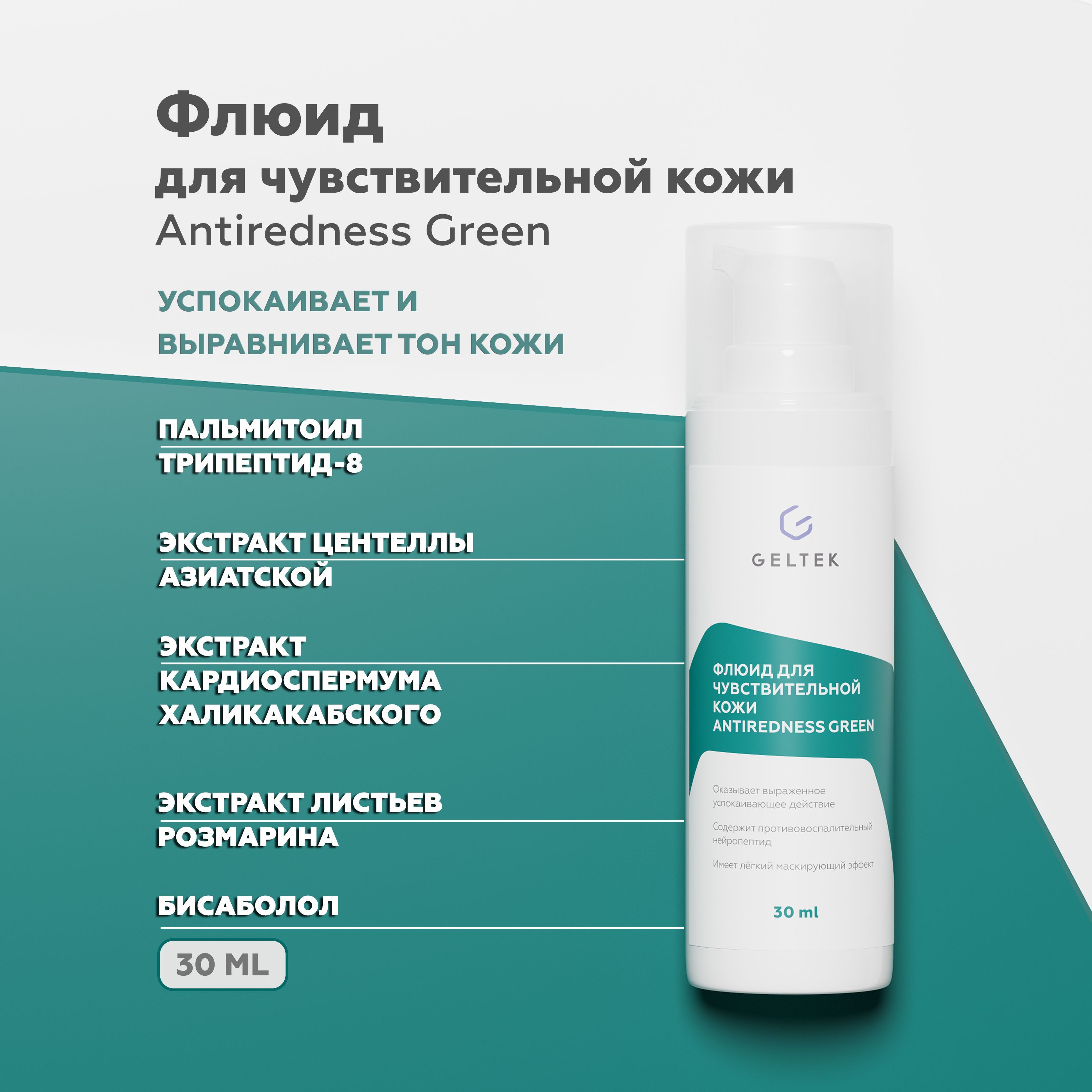 Гельтек флюид отзывы