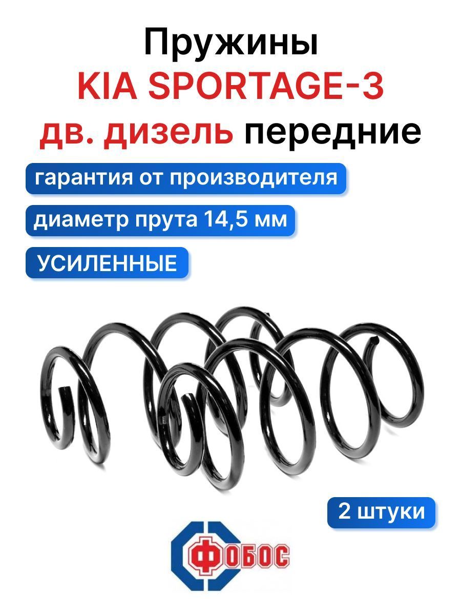 Купить Пружины На Рио 3