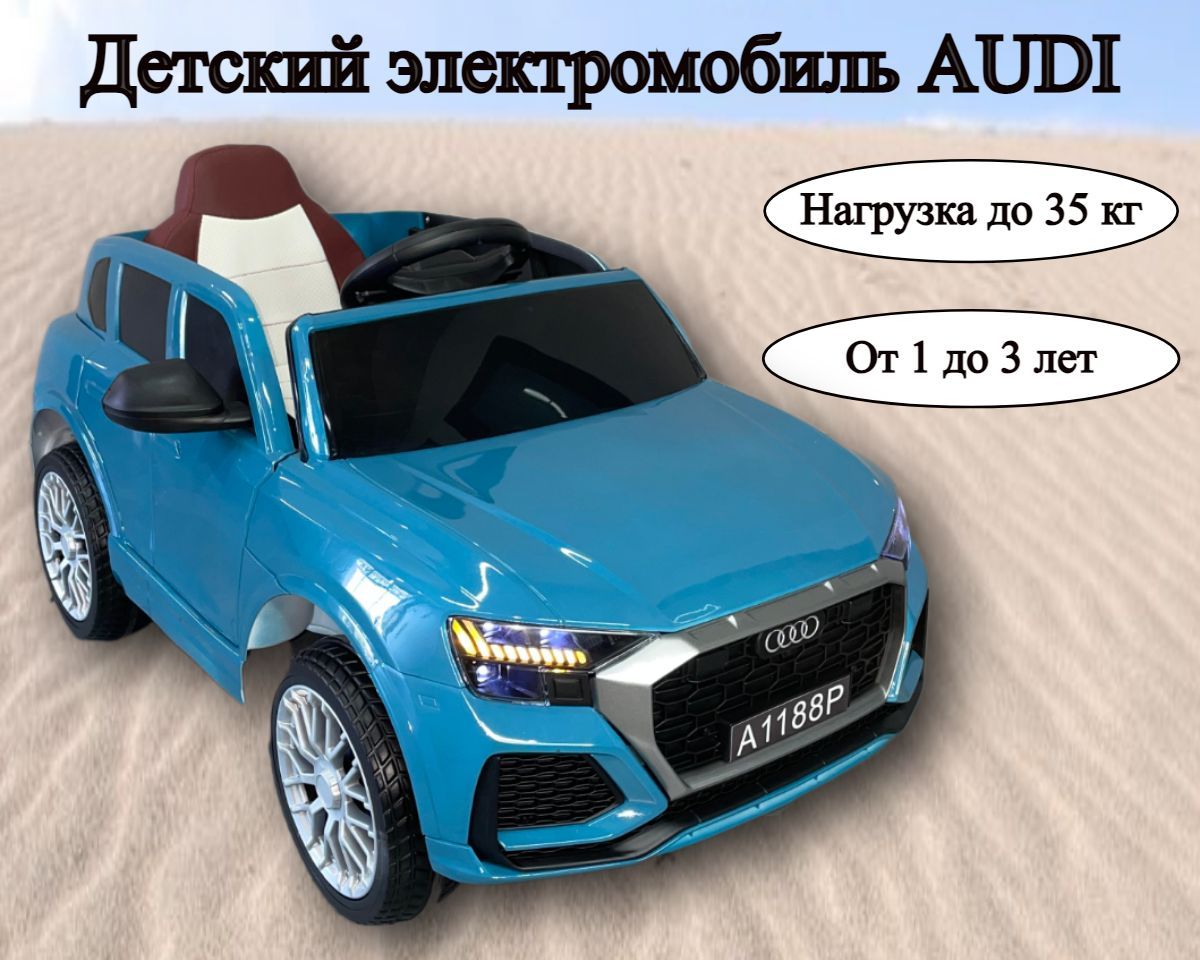 Детский электромобиль AUDI A 1188P - купить с доставкой по выгодным ценам в  интернет-магазине OZON (1160248477)