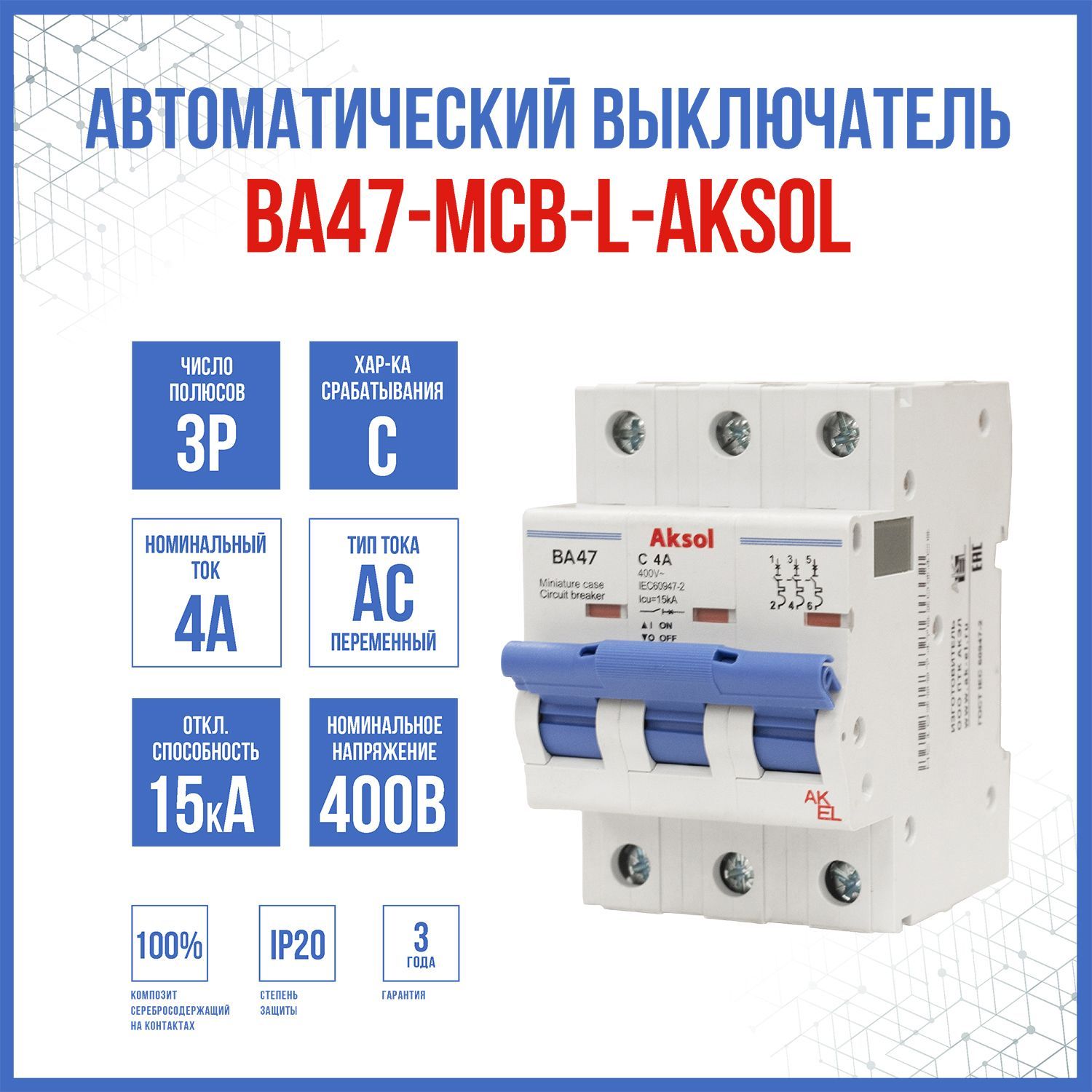 Ва47 mcb h. Ва47 mcb h
