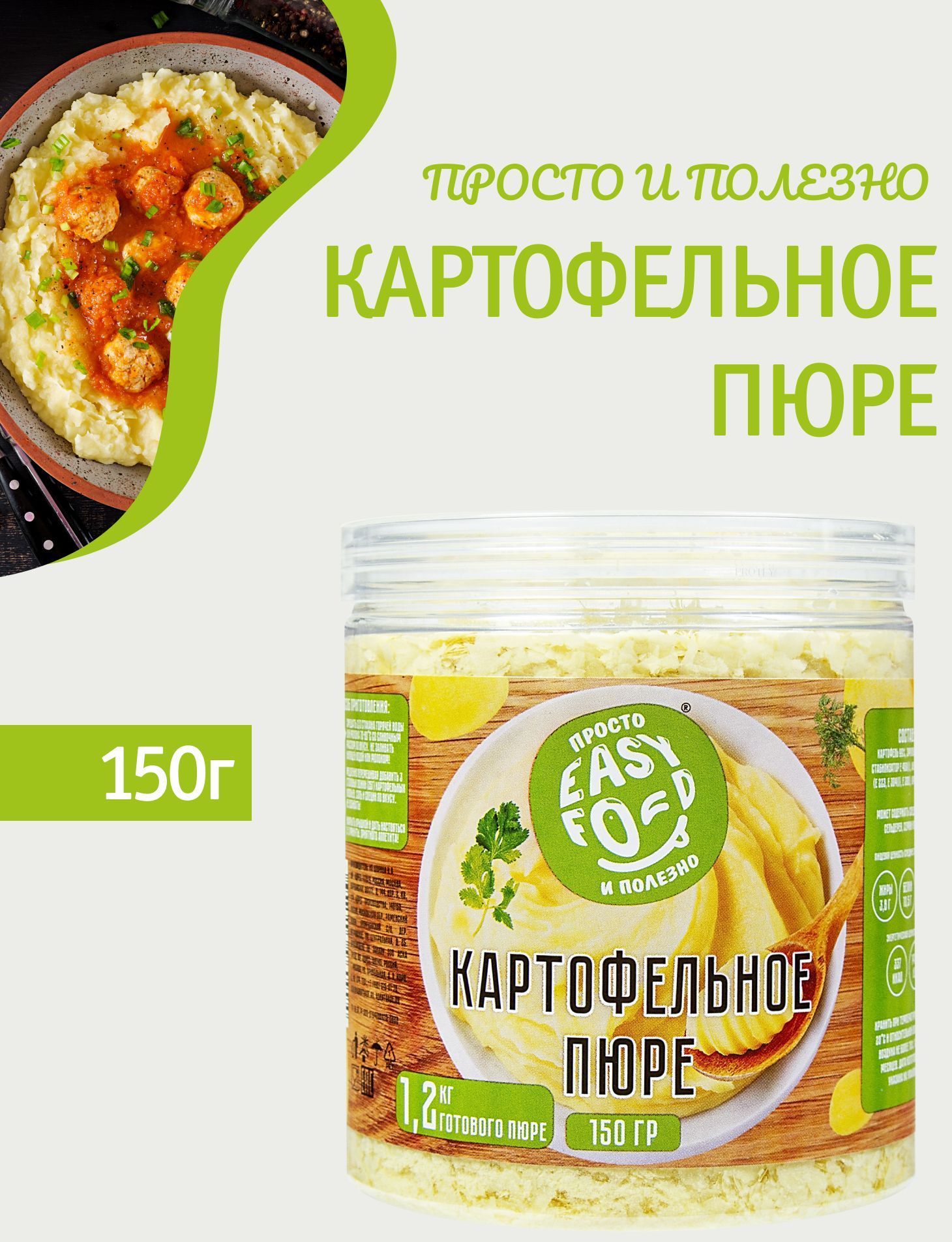 Картофельное пюре EASY FOOD быстрого приготовления 150г - купить с  доставкой по выгодным ценам в интернет-магазине OZON (1108278987)