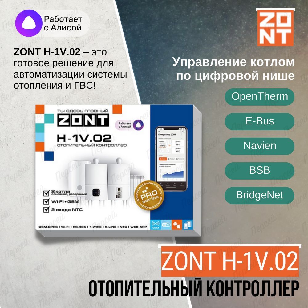 Контроллер отопительный Zont H-1V.02 для удаленного управления  электрическим и газовым котлом - купить с доставкой по выгодным ценам в  интернет-магазине OZON (757865420)