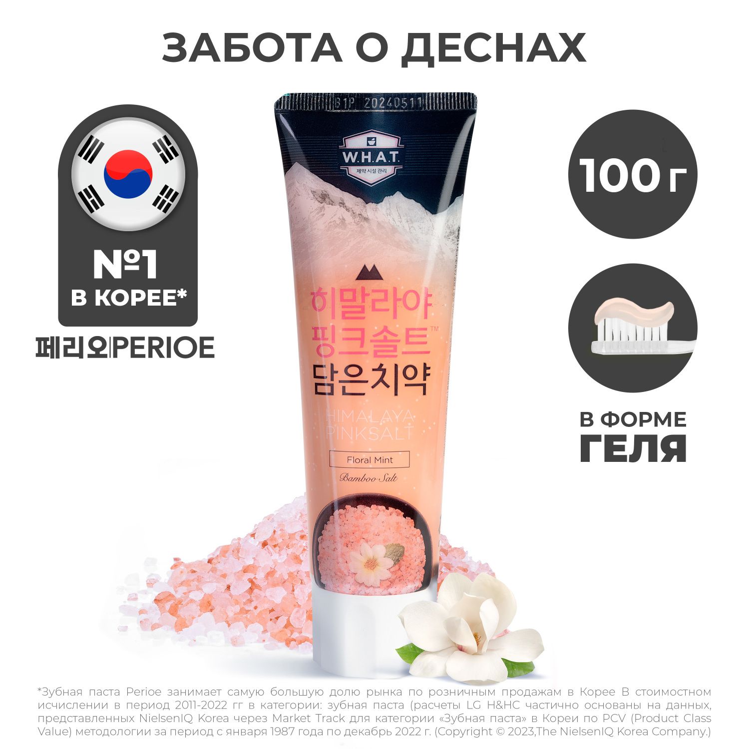 ЗубнаяпастаPERIOEHimalayaPinkSaltFloralMintсрозовойгималайскойсолью,цветочнаямята,100г