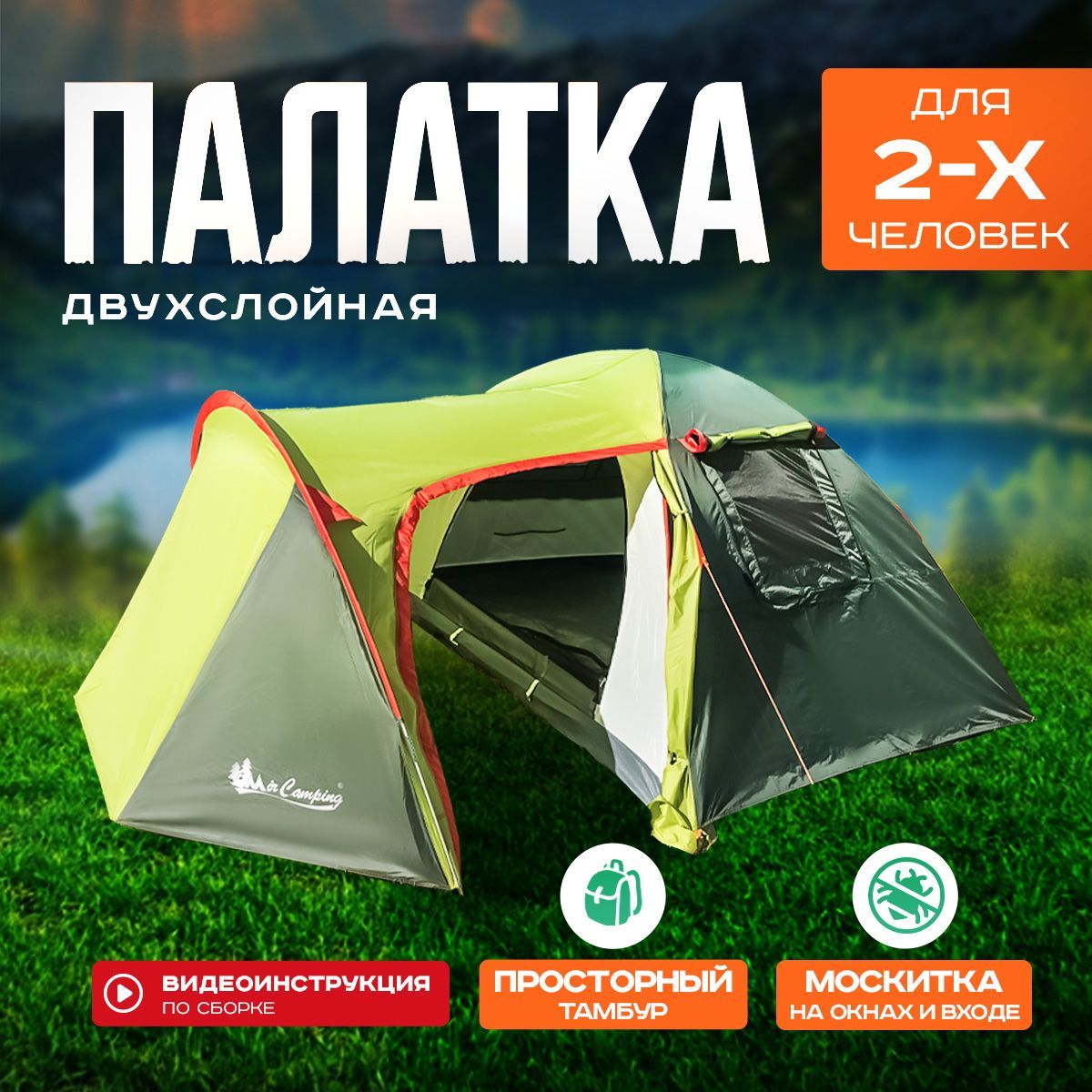 Палатка 2 местная Mimir Outdoor mimir1501