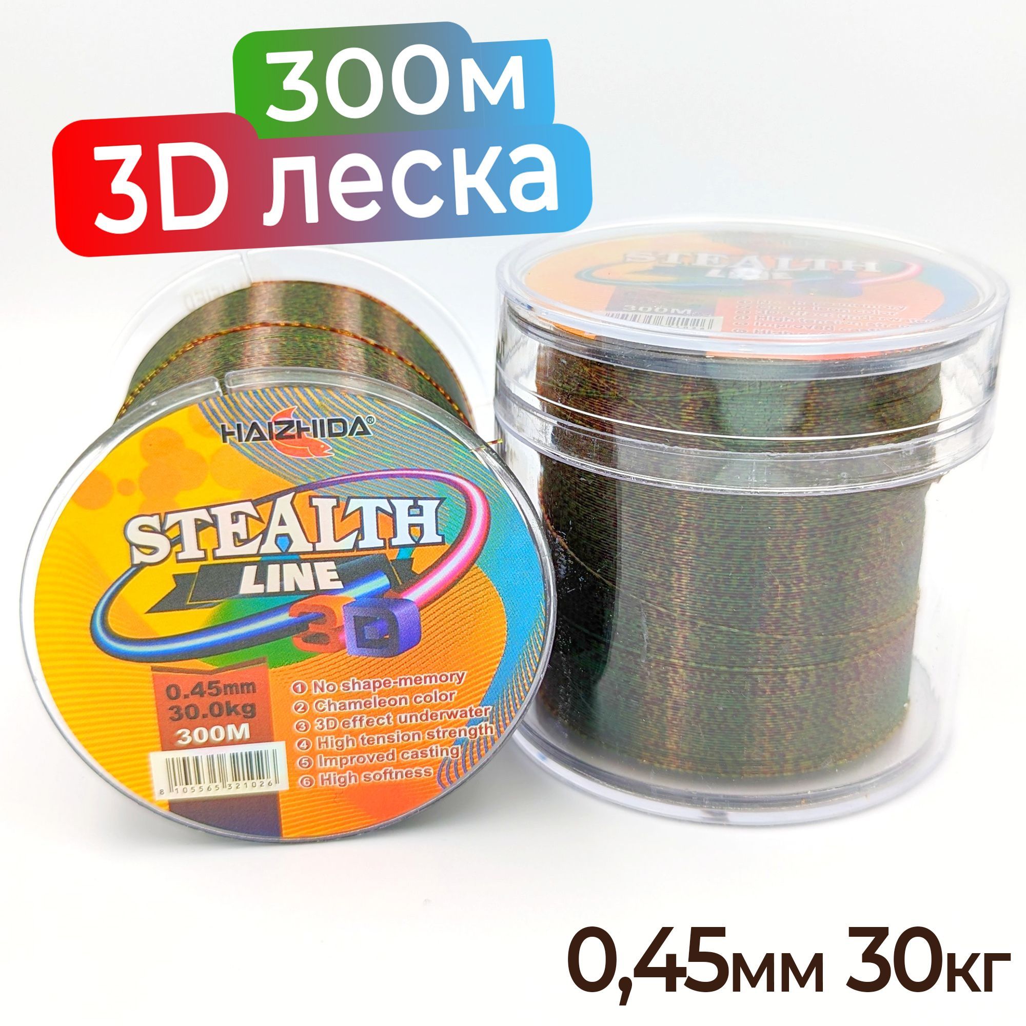 ЛескадлярыбалкиStealthline3D300м0,45мм30кг