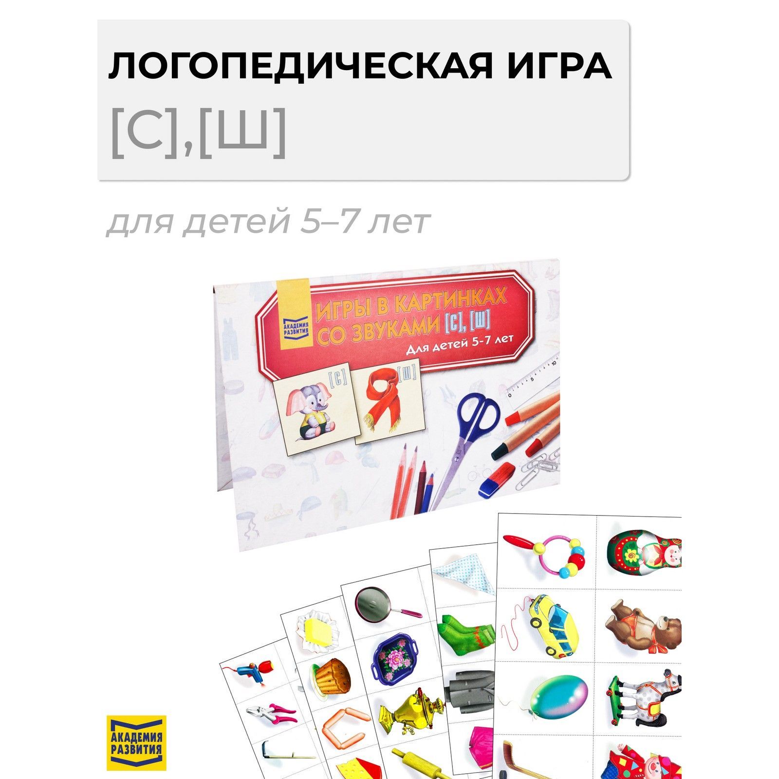 Игры логопедические в картинках со звуками 