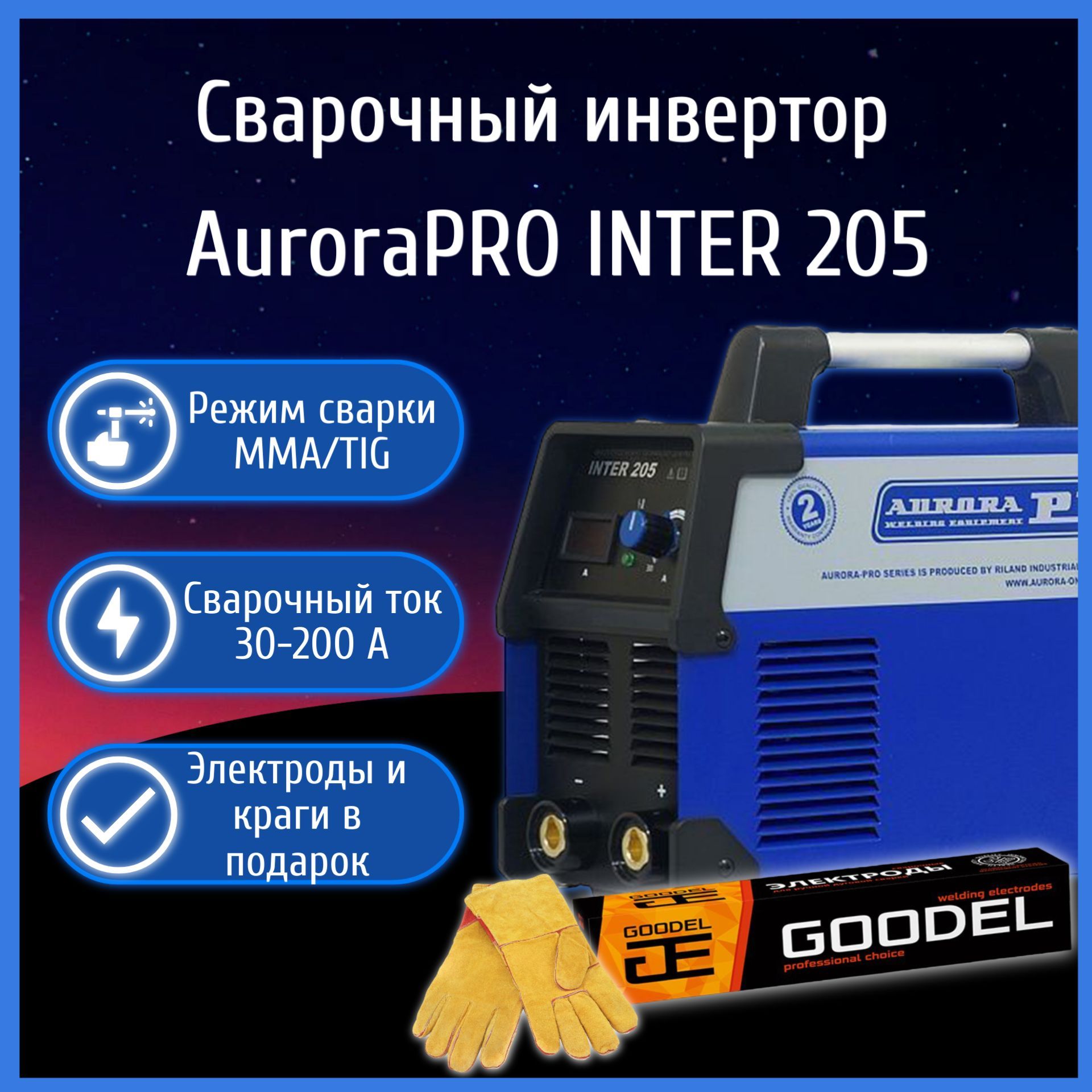 Aurorapro inter 205 схема