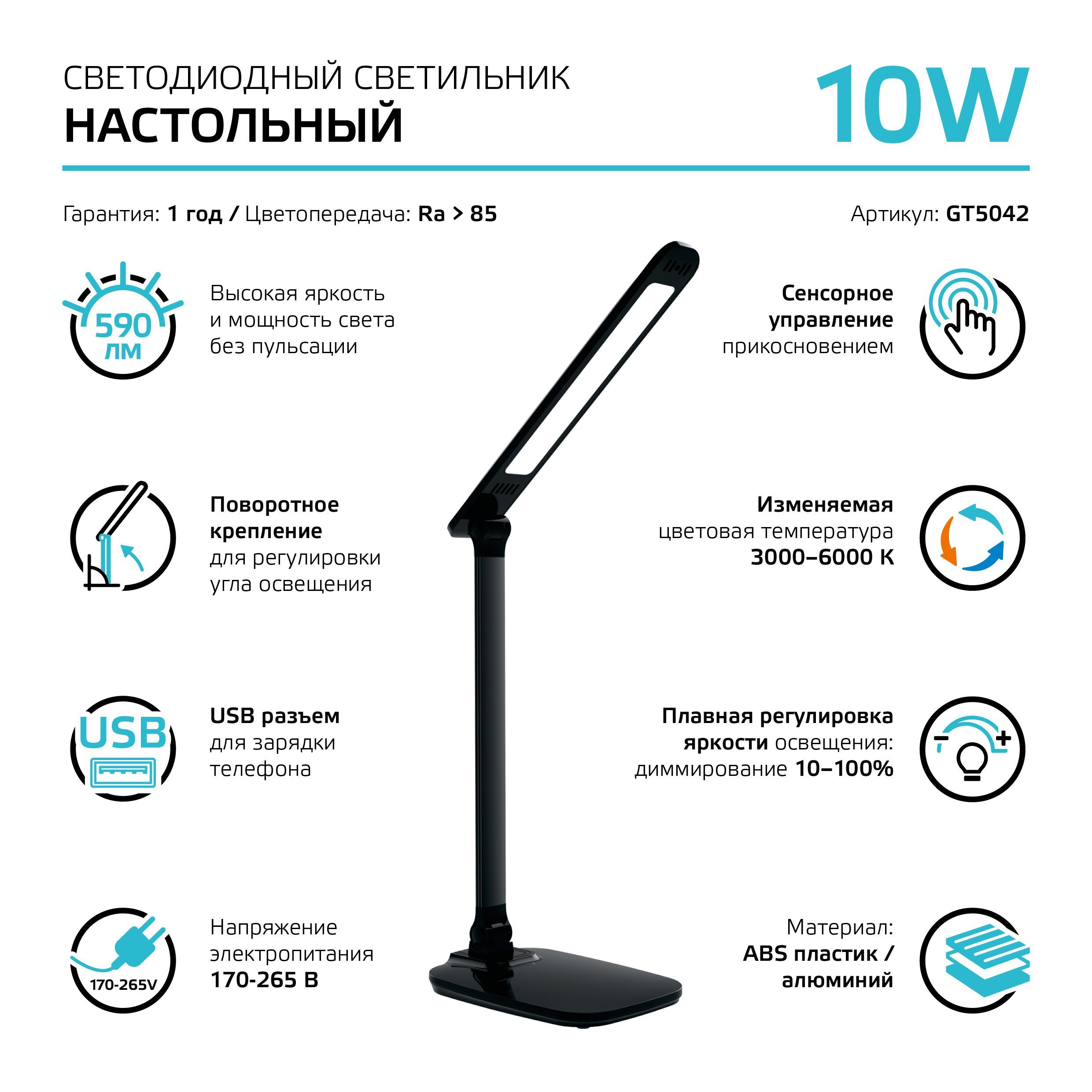 Лампанастольнаясветодиодная10W590lm3000-6000KдиммируемаяGaussQplus