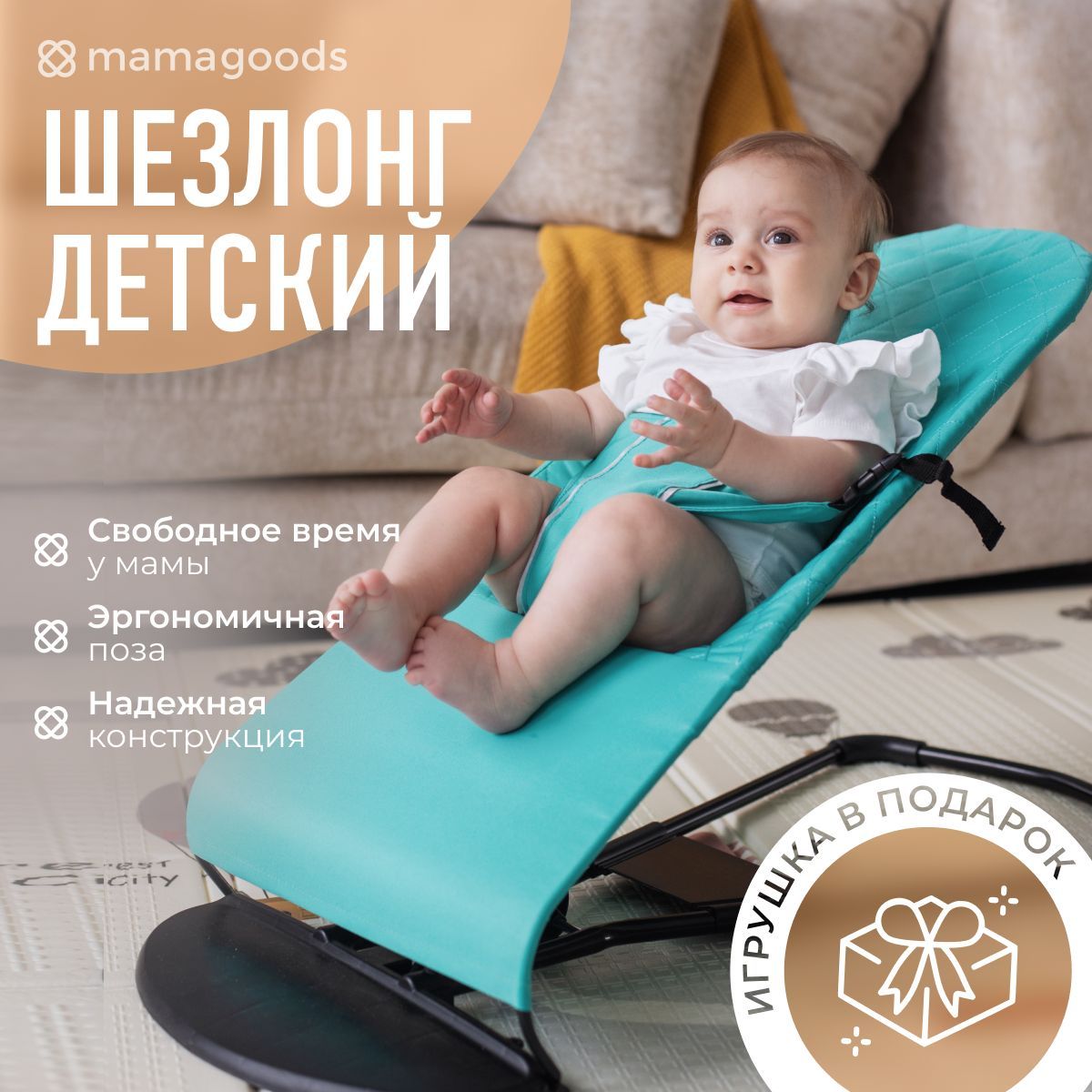 Шезлонг для новорожденных Дуга с игрушками, Съемный чехол mamagoods -  купить по выгодной цене в интернет-магазине OZON (1149930898)