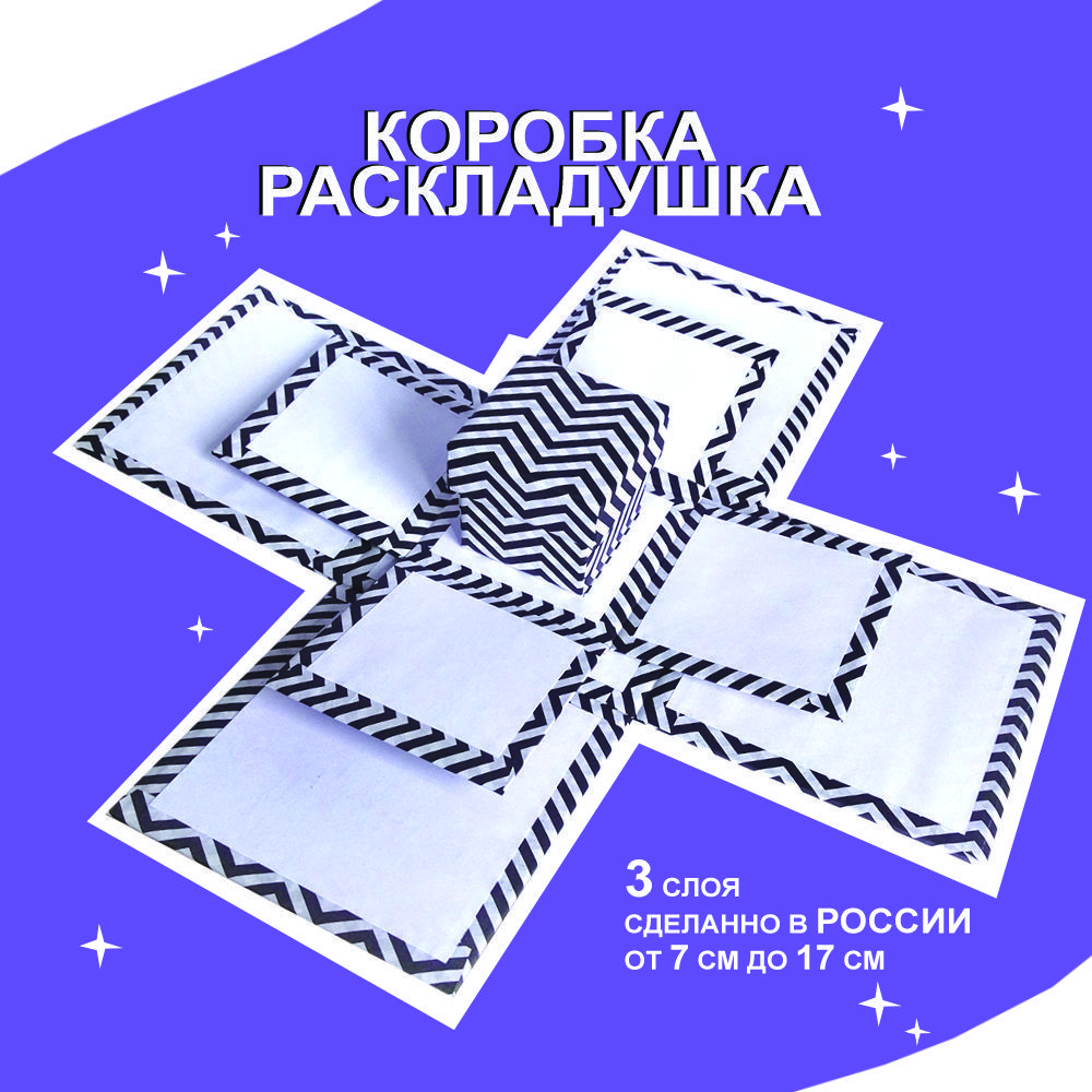 Коробка Раскладушка Купить В Спб
