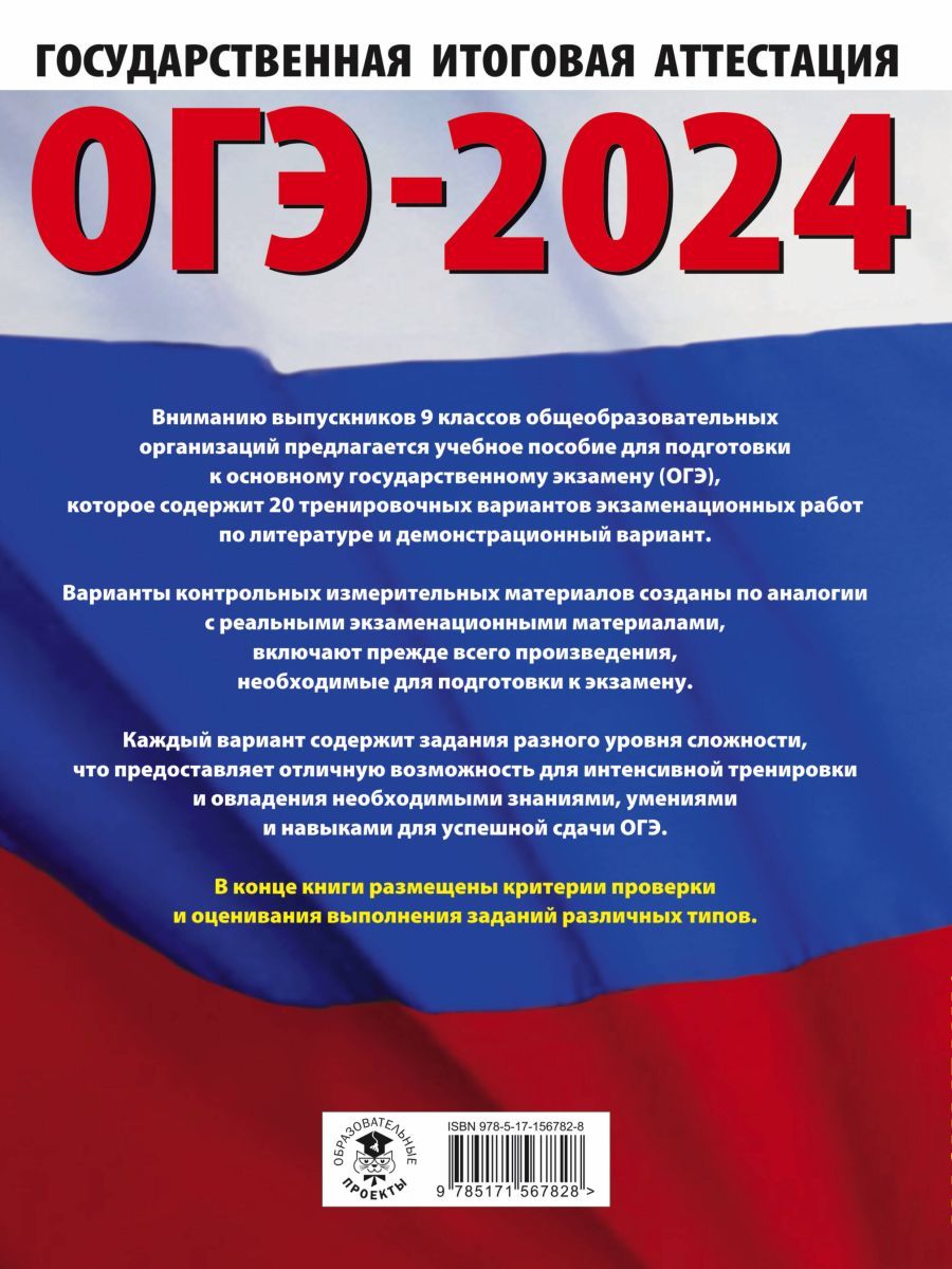 Огэ 2024 география 20 тренировочных вариантов. Книги для подготовки к ЕГЭ по обществознанию 2020. ЕГЭ русский 2022. Музланова сборник. Англ тренировочные книги ЕГЭ.