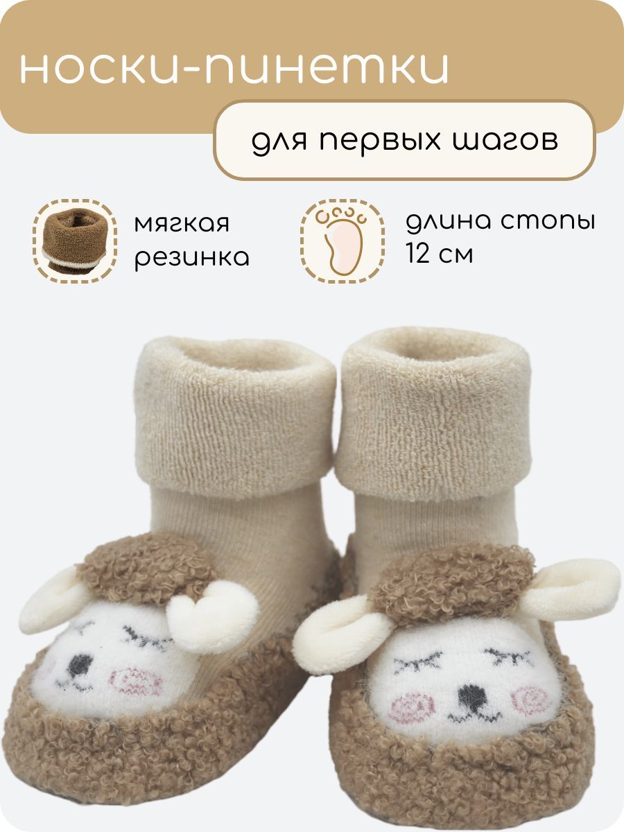 Пинетки...