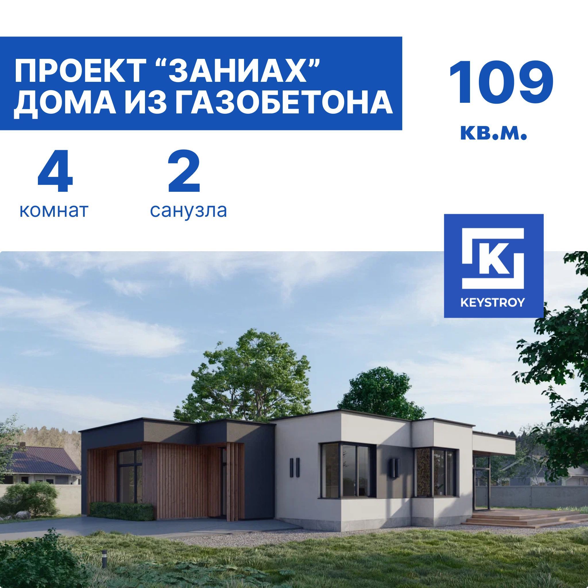 Проект дома владивосток одноэтажный газоблок владивосток Проект газобетонного одноэтажного дома "Пелаг" купить в интернет-магазине по н