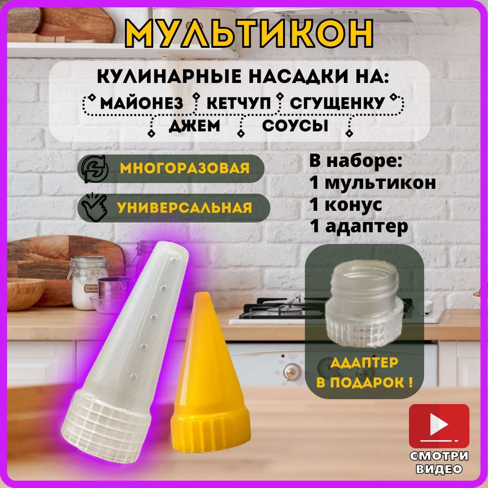 Инструменты для приготовления еды Мультикон – купить в интернет ...
