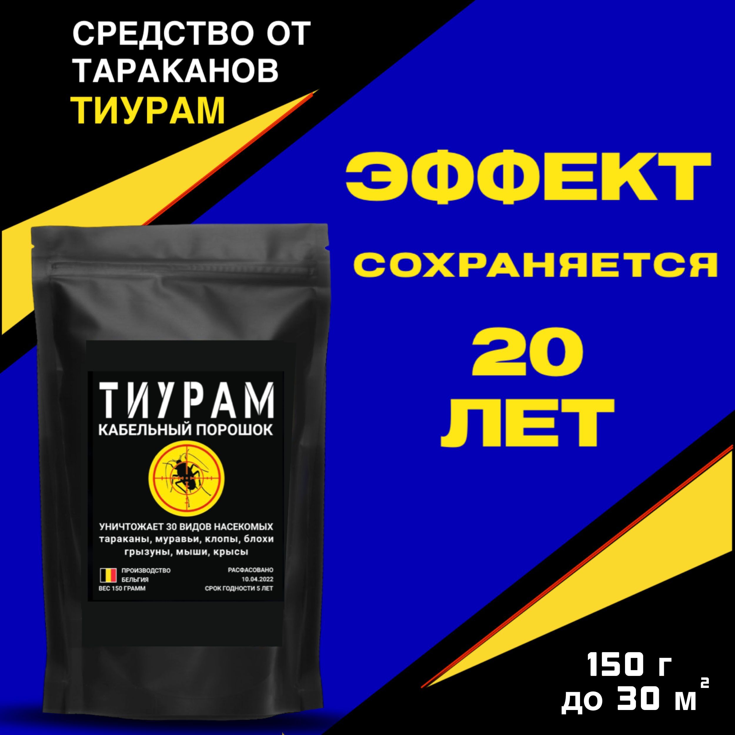 Средство от тараканов кабельный порошок. Порошок от тараканов тиурам. Powder от муравьев.