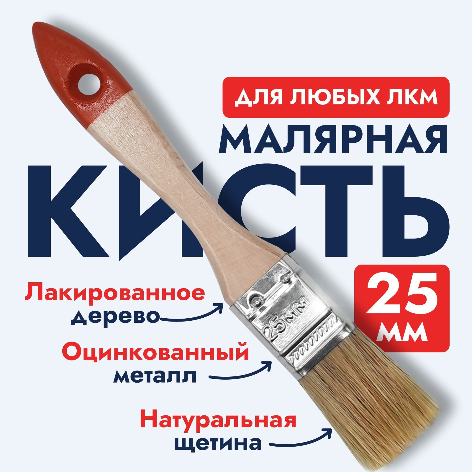 Кисть малярная плоская 25 мм