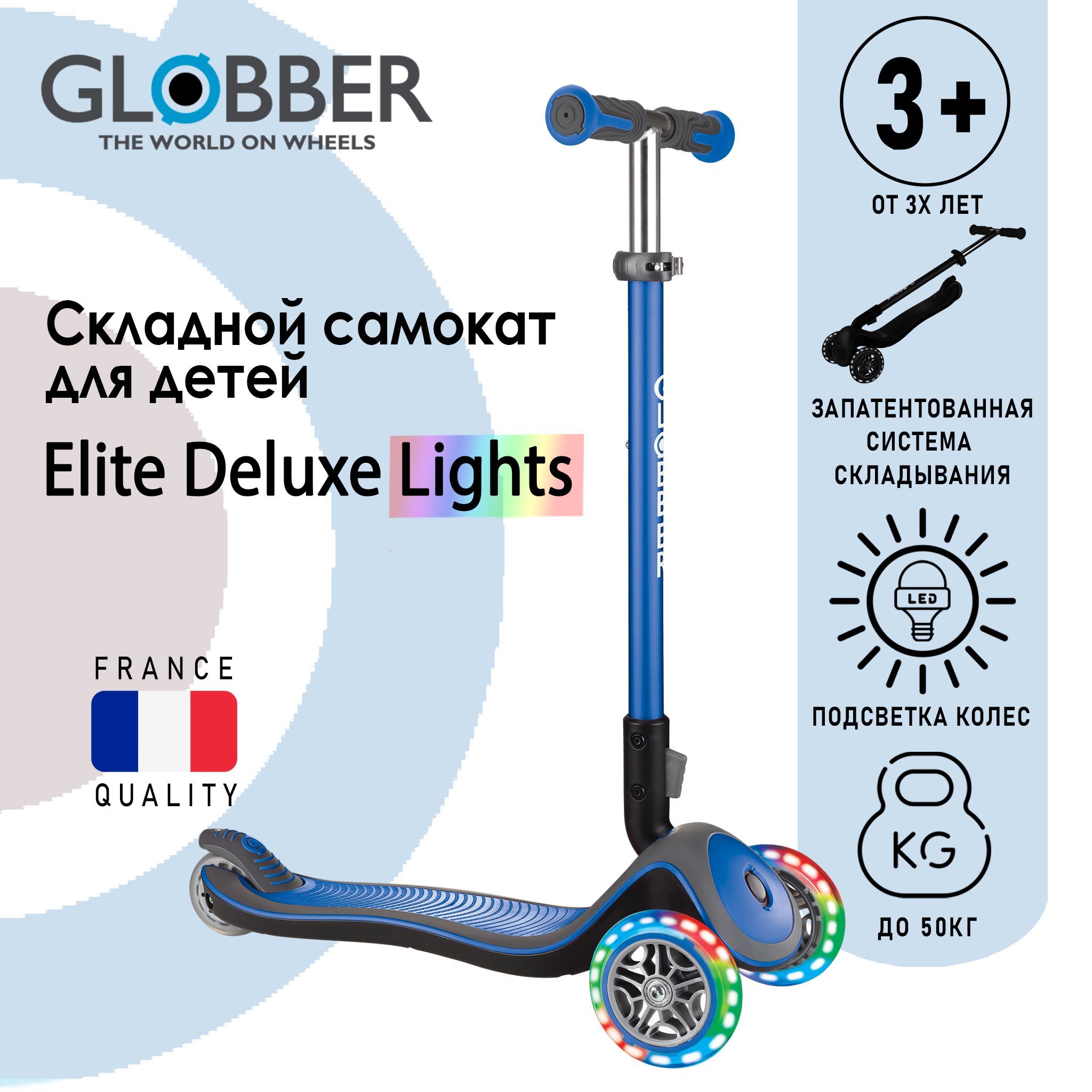 Globber Самокат ELITE DELUXE LIGHTS, синий