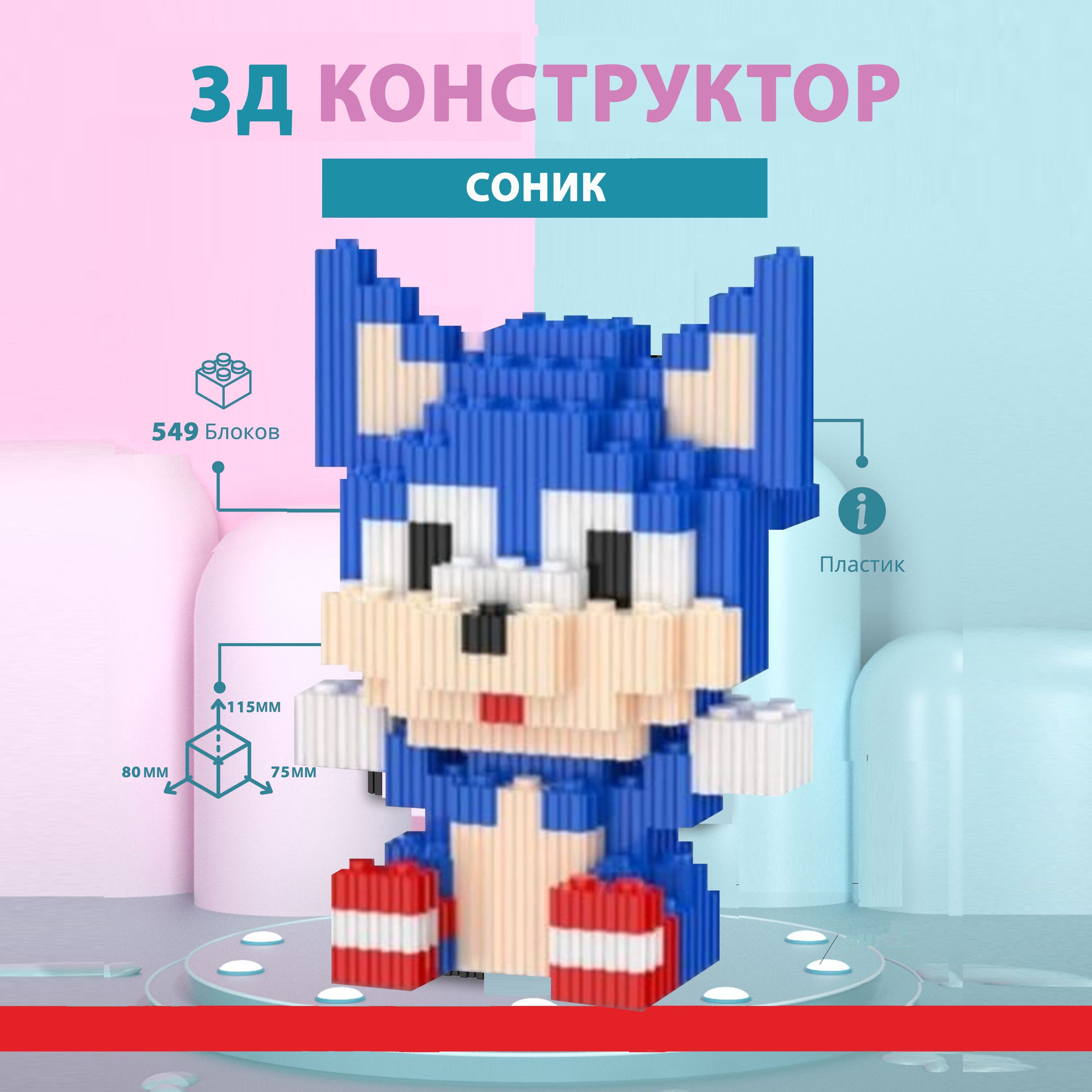 Конструктор 3D из миникубиков 