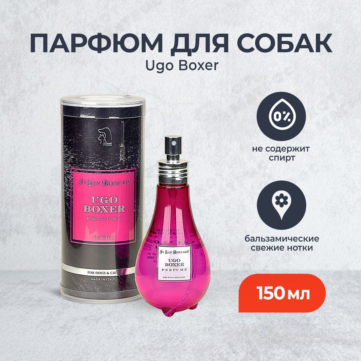 Iv San Bernard Traditional Line парфюм для животных Ugo Boxer - 150 мл