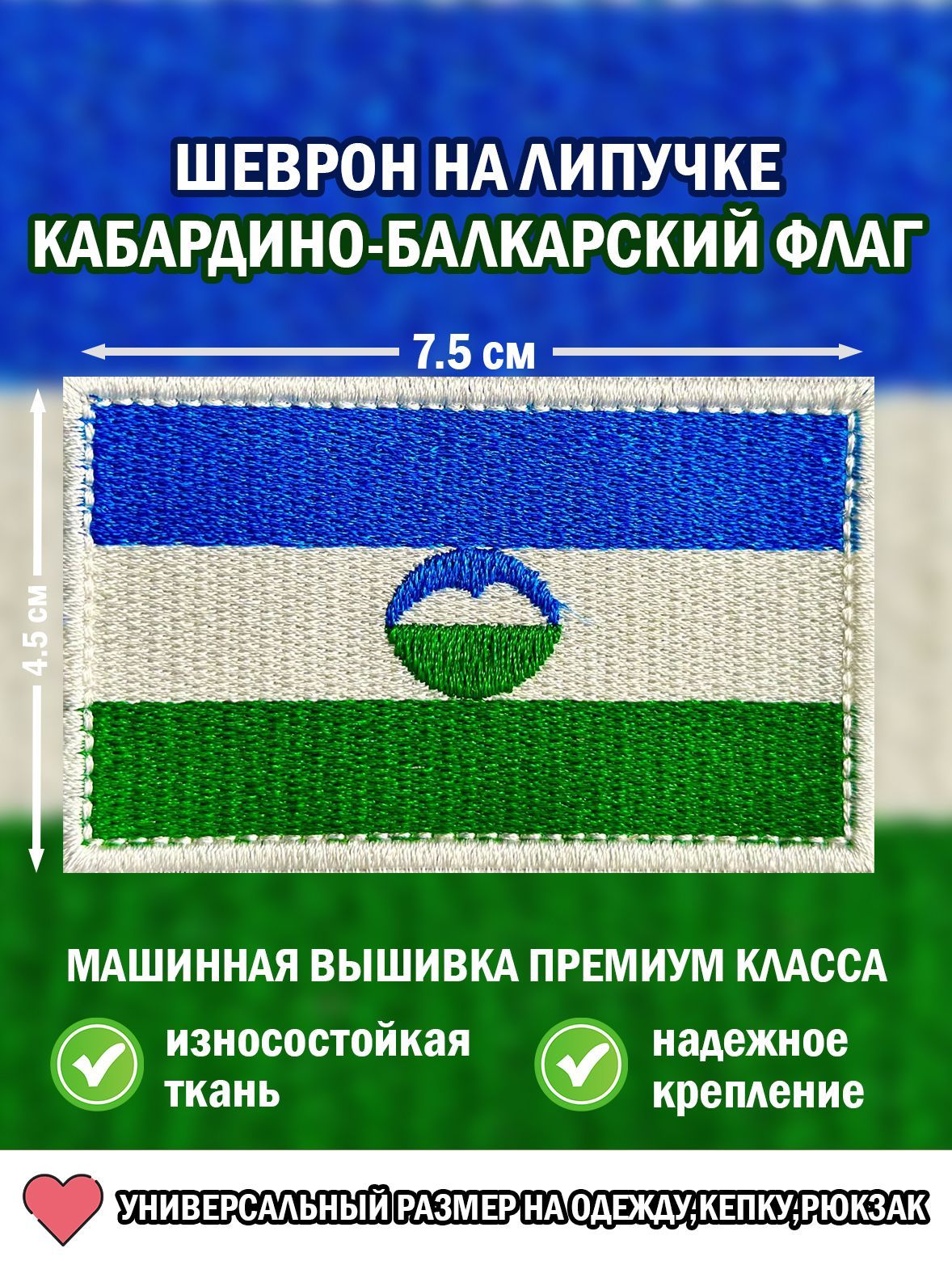 Балкарский флаг. Флаг балкарцев. Карачаево Балкарский флаг. Флаг Кабардино-Балкарской Республики.