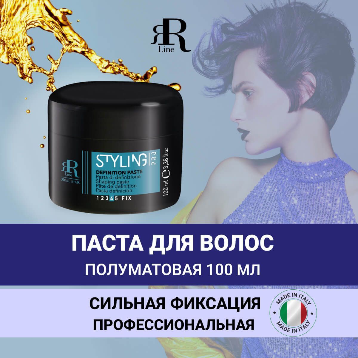 RR Line Паста для укладки волос сильной фиксации Styling Pro, 100 мл