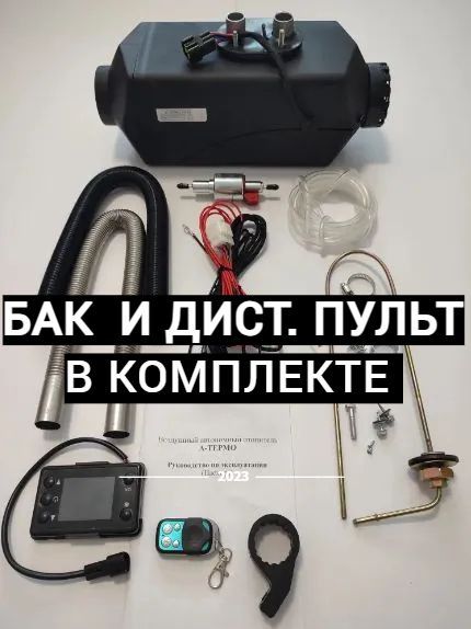 Как подобрать автономный отопитель салона? - Сервис Автоиндустрия Блог про запчасти