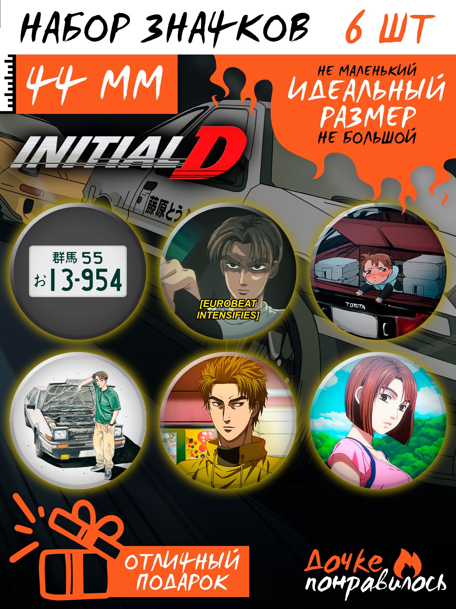 Значки на рюкзак аниме Initial D набор - купить с доставкой по выгодным  ценам в интернет-магазине OZON (1174331815)