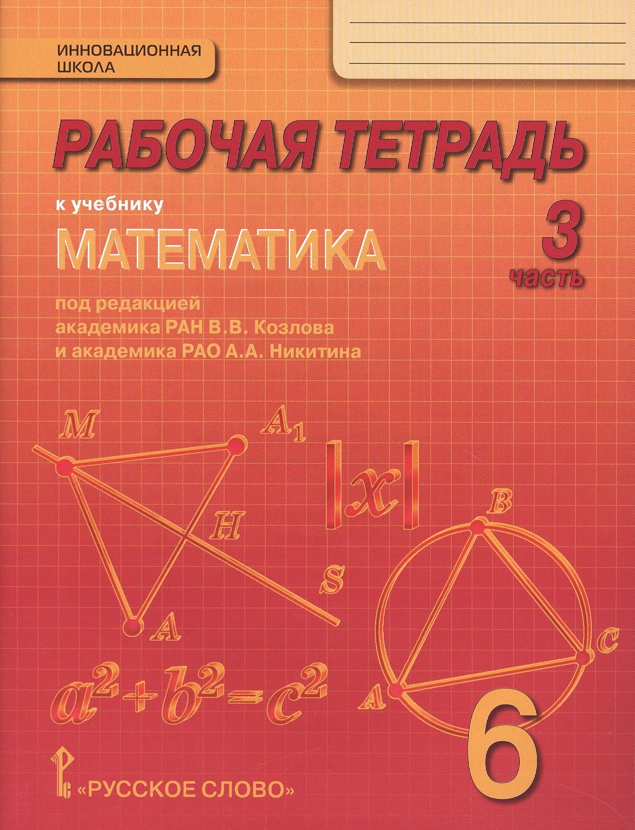 Матиматика учебник. Учебник математики. Книга математика. Дидактическая тетрадь по математике. Учебник математики 6 класс.