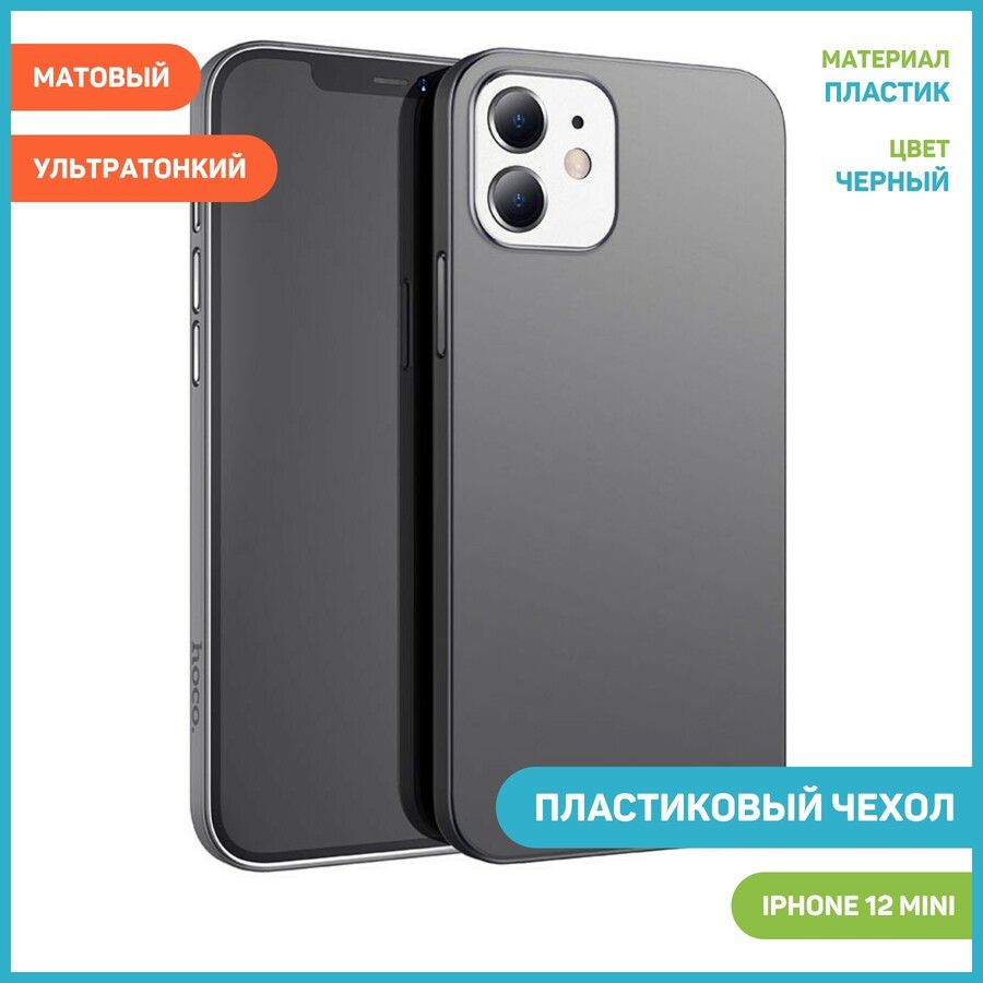 Пластиковый чехол Hoco Thin series для Apple iPhone 12 mini, черный,  матовый - купить с доставкой по выгодным ценам в интернет-магазине OZON  (351928391)