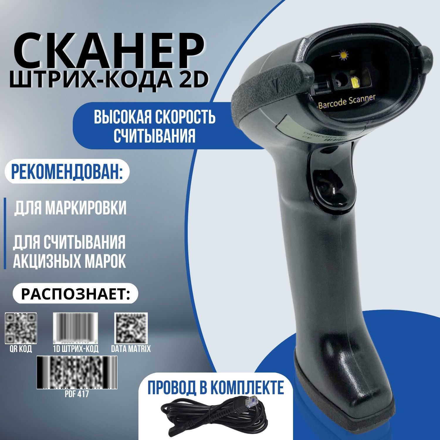 Сканер штрих кода Digifors SCAN 2051 2D проводной, для маркировки, ЕГАИС,  Честный знак, QR, Data Matrix купить по низкой цене с доставкой в  интернет-магазине OZON (270551249)