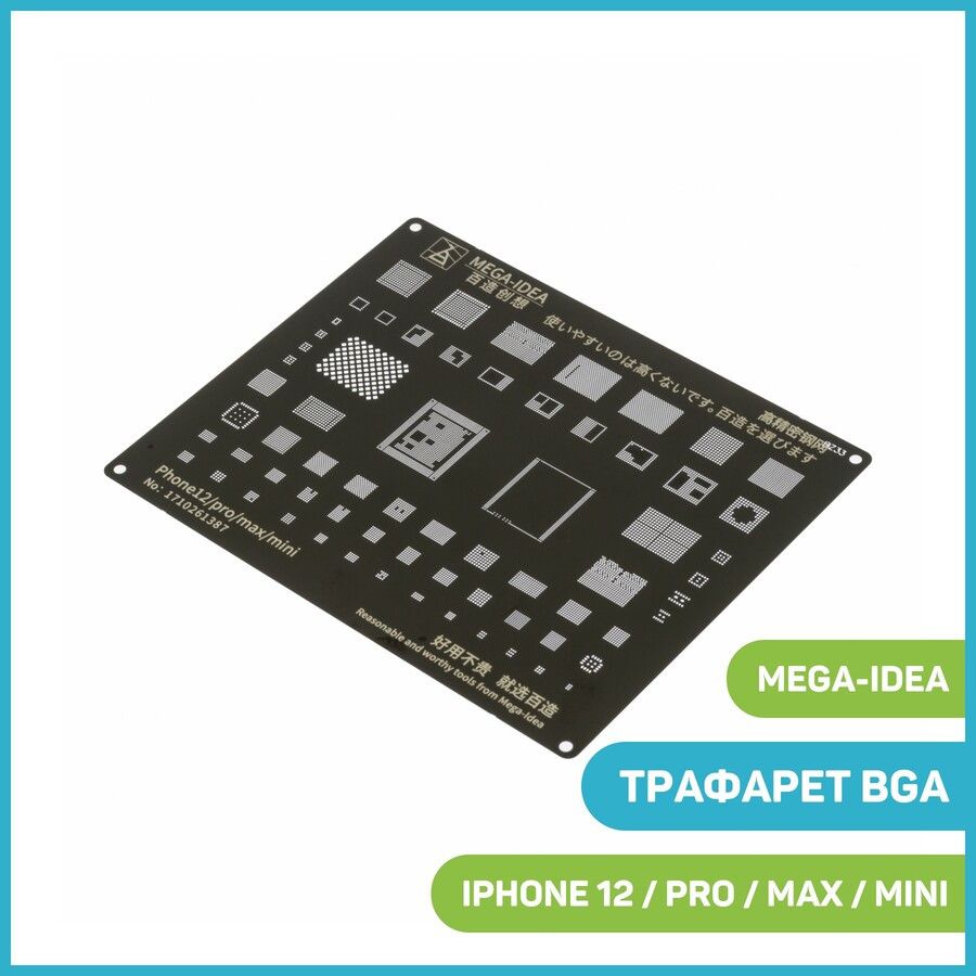 Трафарет BGA Mega-Idea для Apple iPhone 12 / mini / 12 Pro и др. - купить с  доставкой по выгодным ценам в интернет-магазине OZON (800319769)